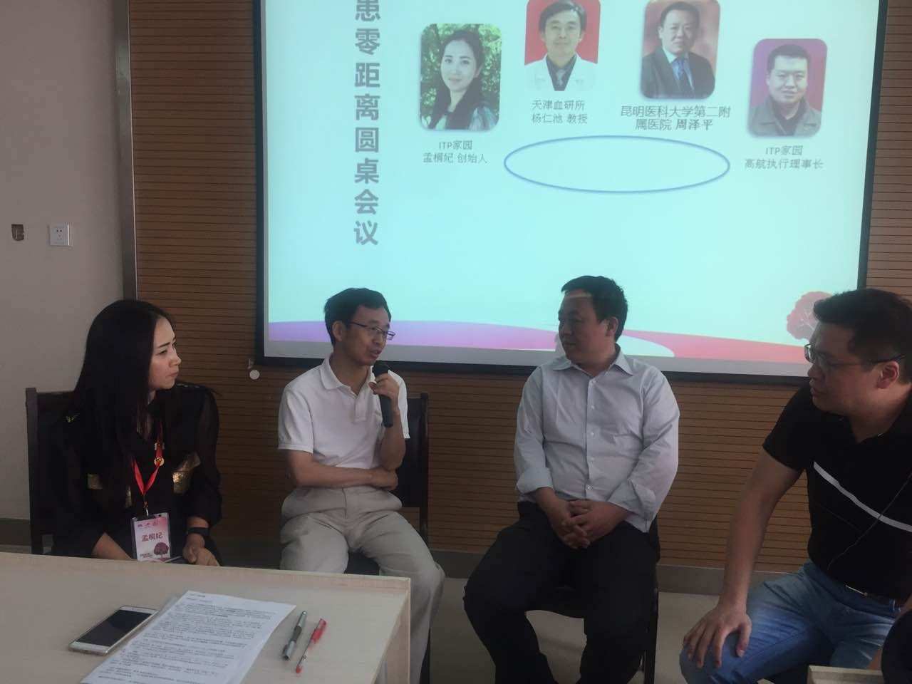 第二届“中国血小板日” 昆明站 2017