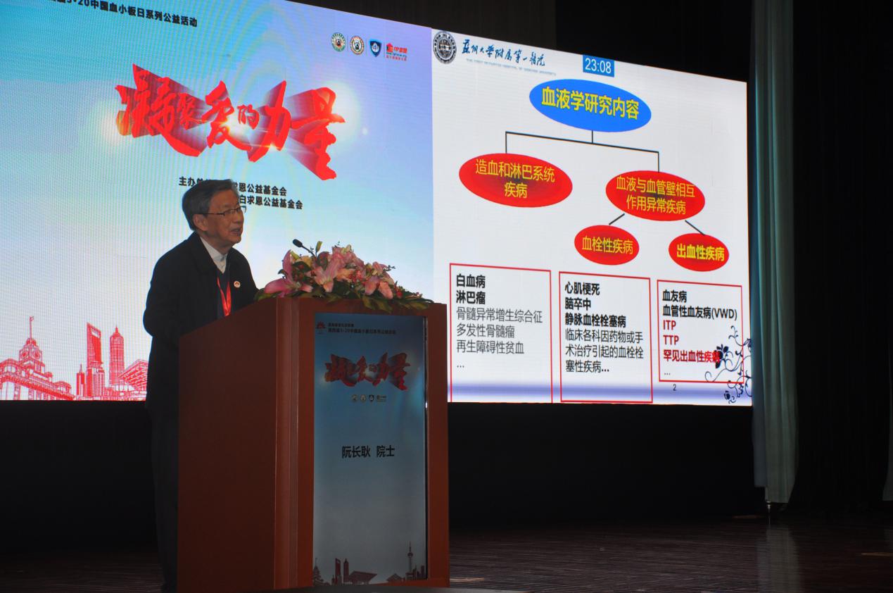 第四届 3·20中国血小板日∣凝聚爱的力量 提高患者生活质量