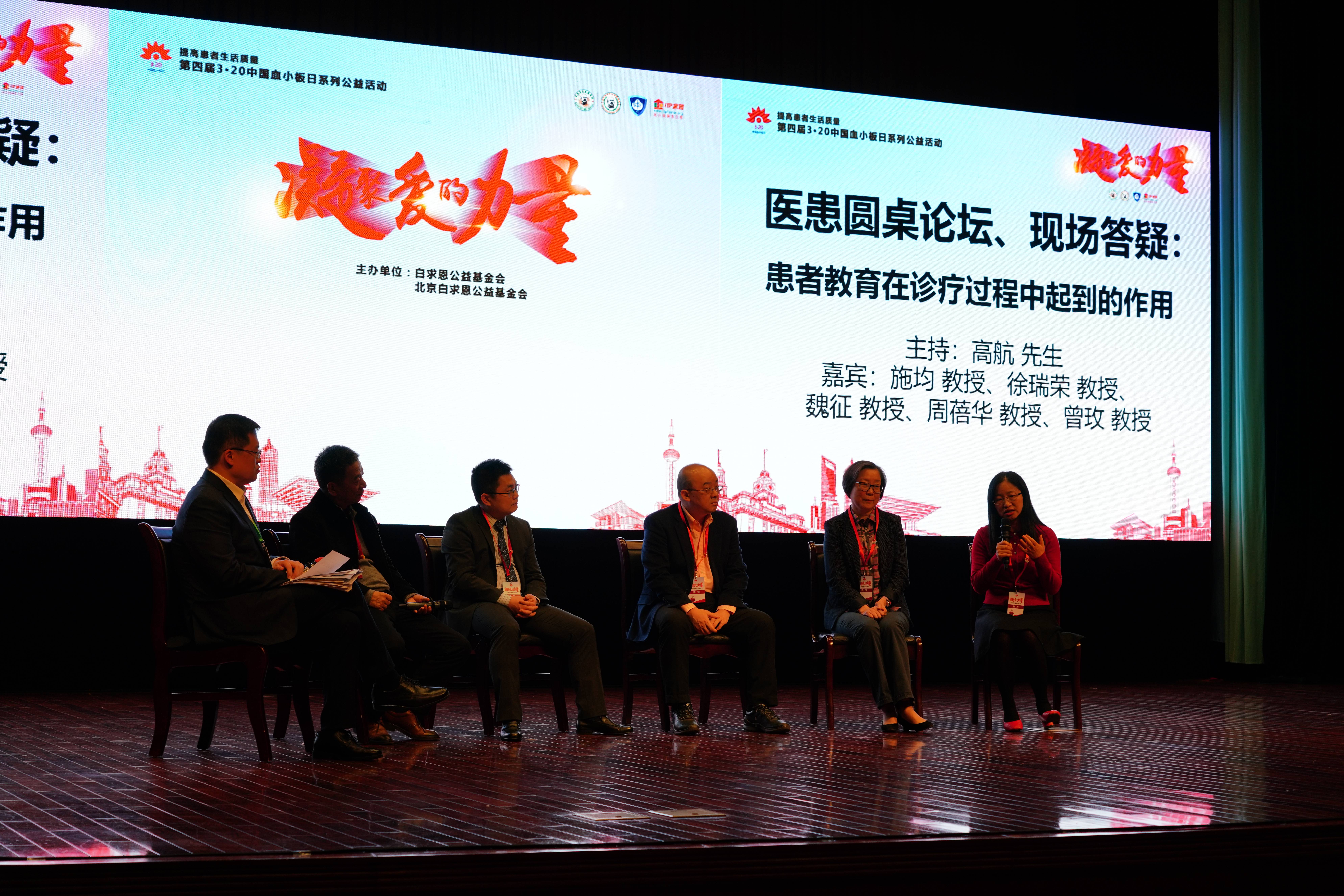 第四届“中国血小板日” 2019  活动照片