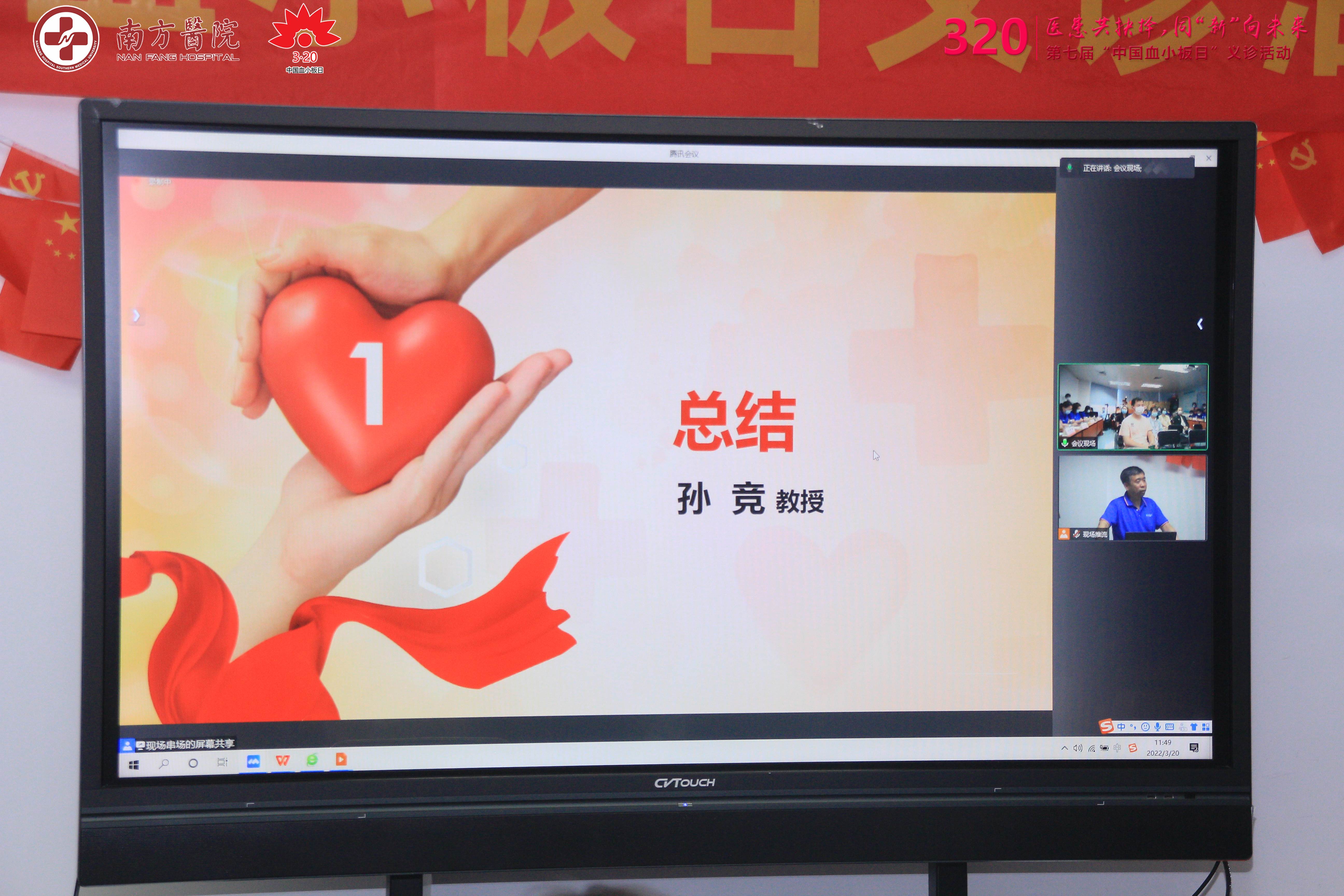 第七届3·20中国血小板日活动-南方医院