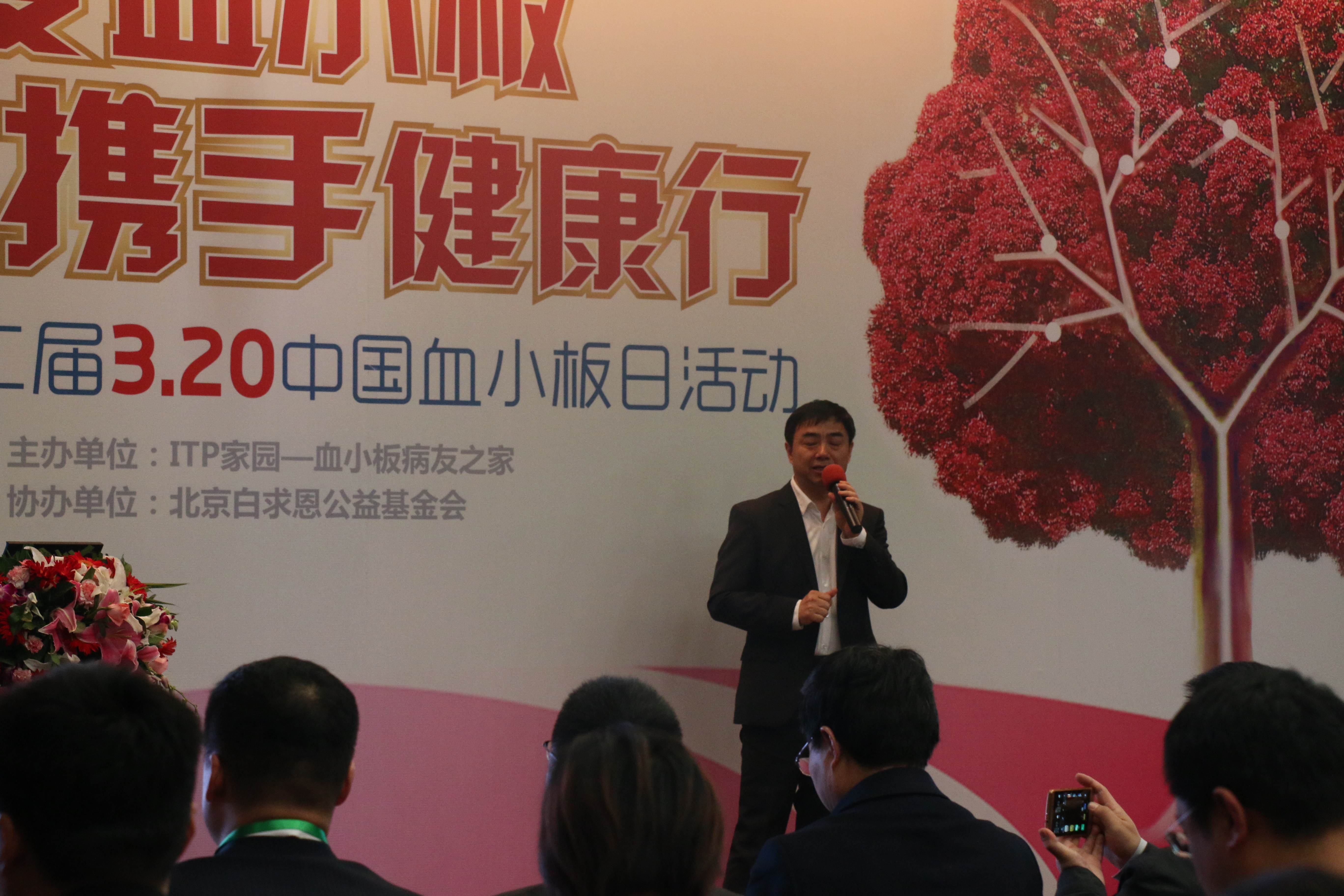 第二届“中国血小板日” 北京站 2017