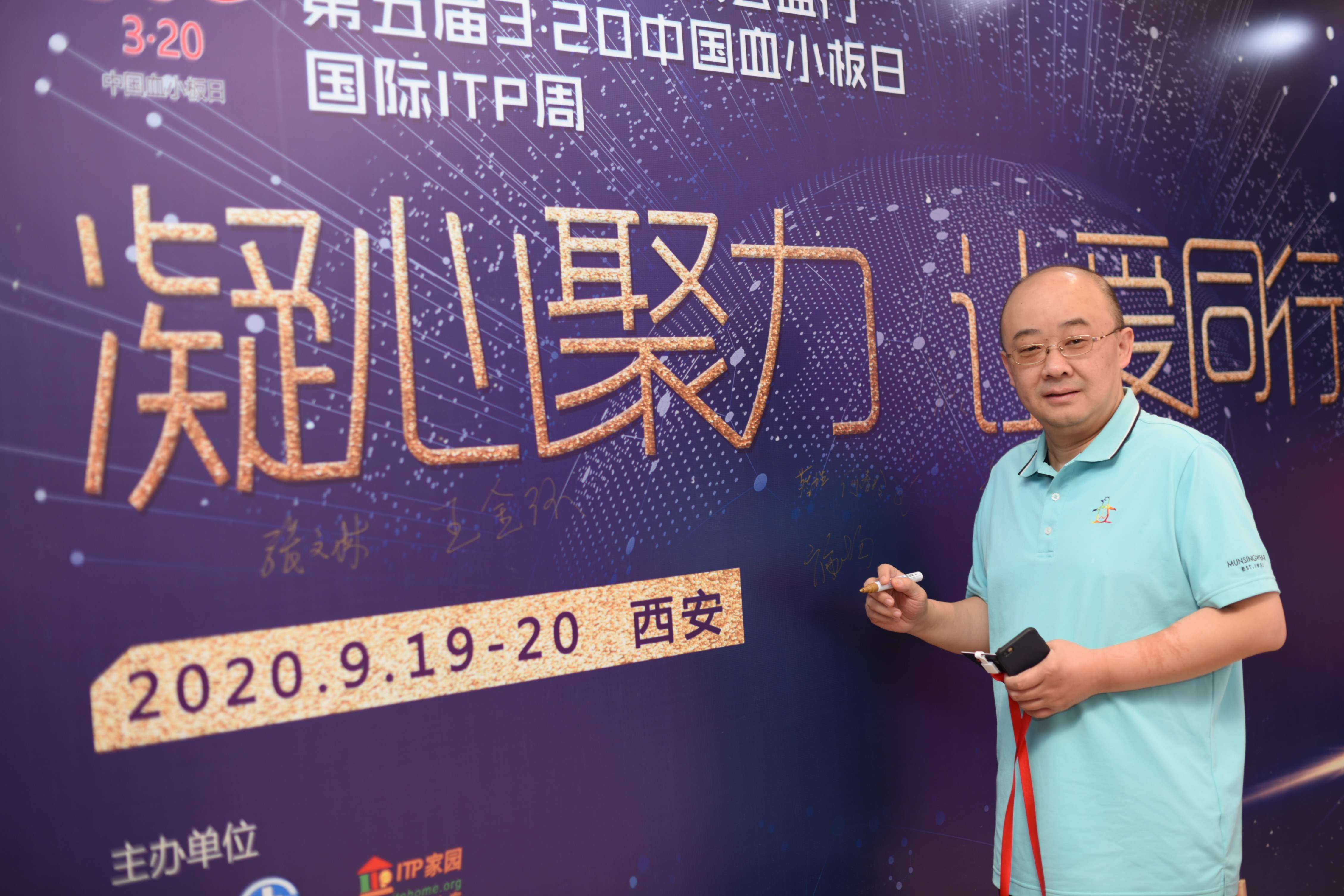 第五届“中国血小板日” 2020 活动照片