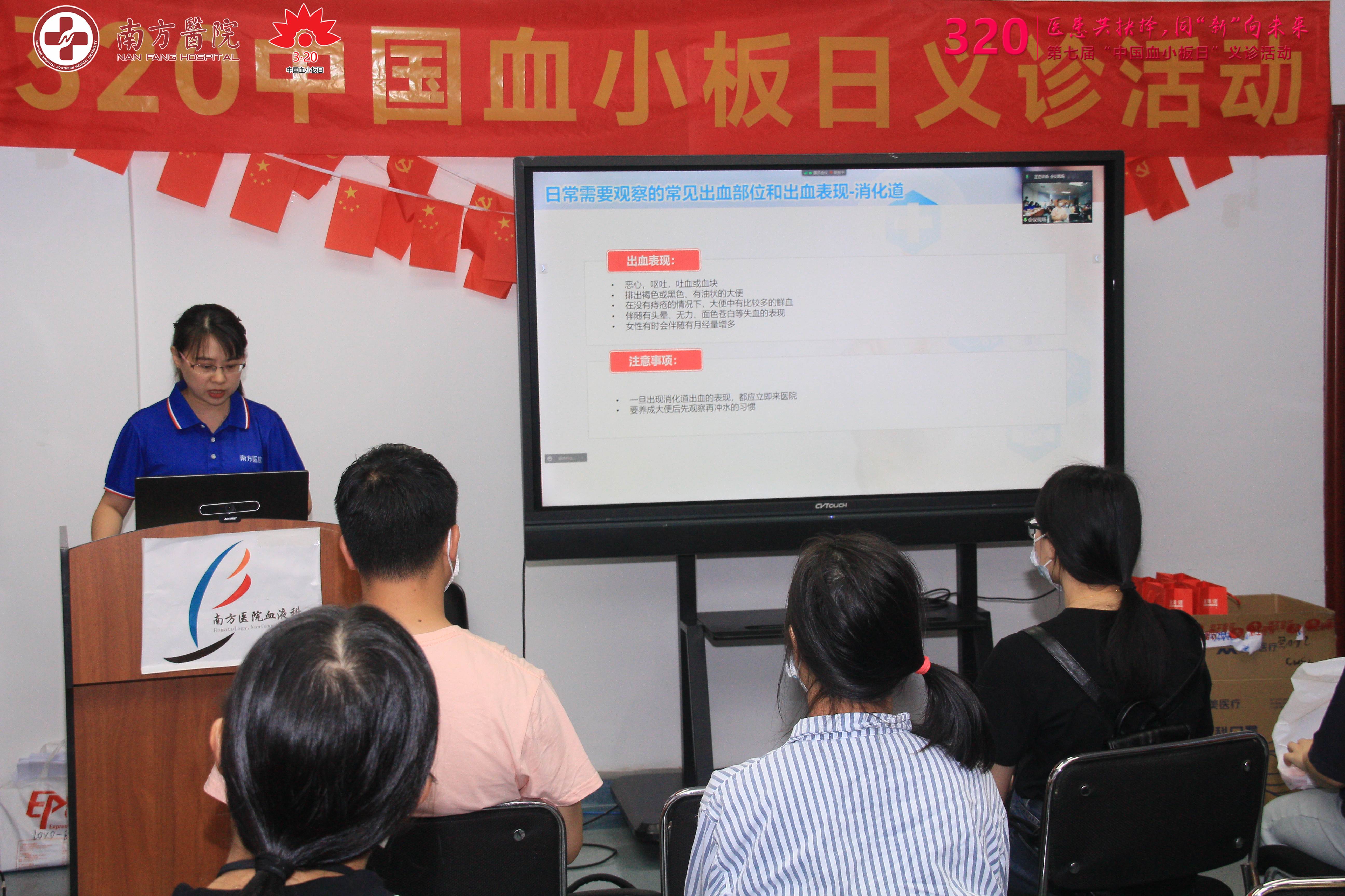第七届3·20中国血小板日活动-南方医院