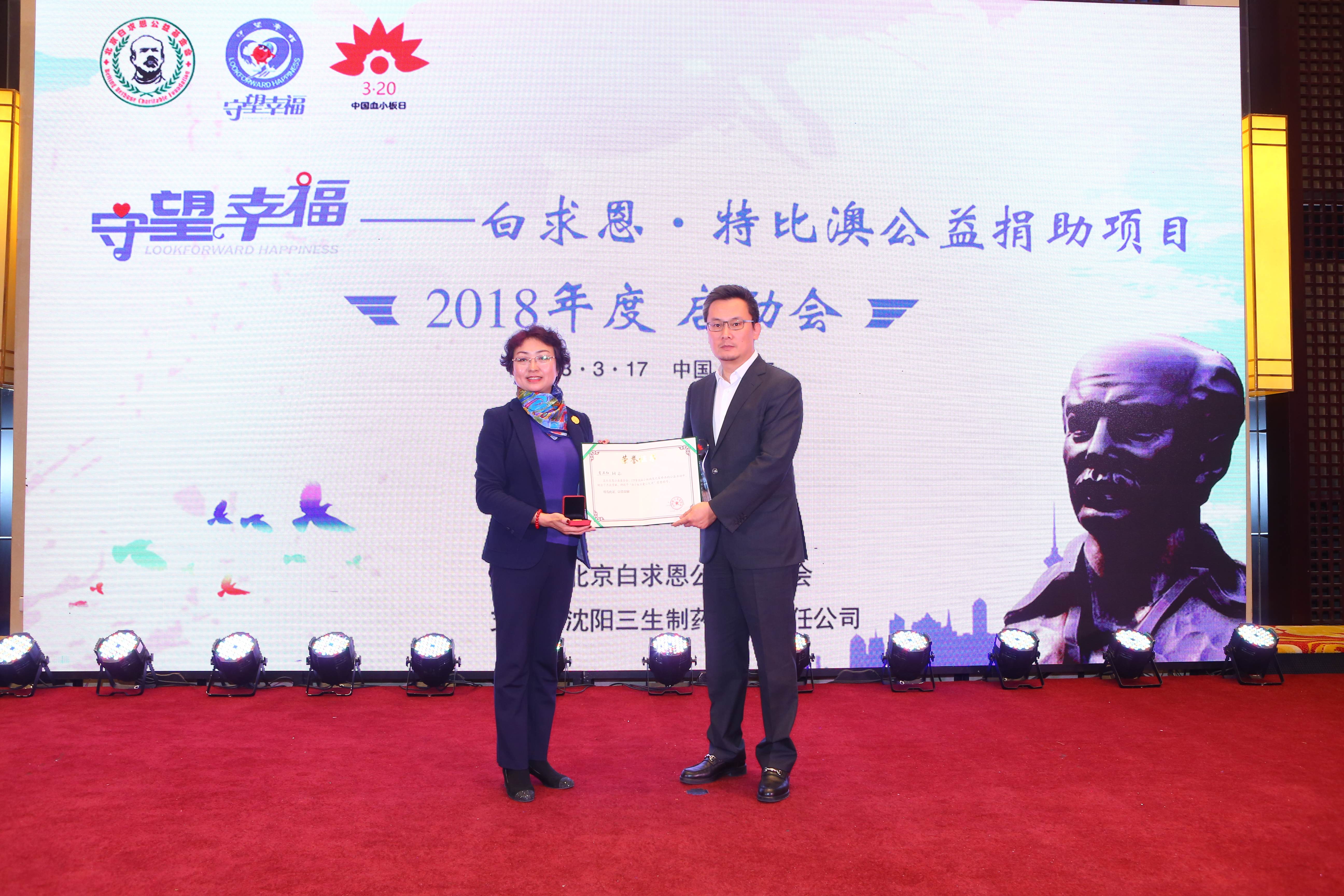 第三届“中国血小板日” 2018