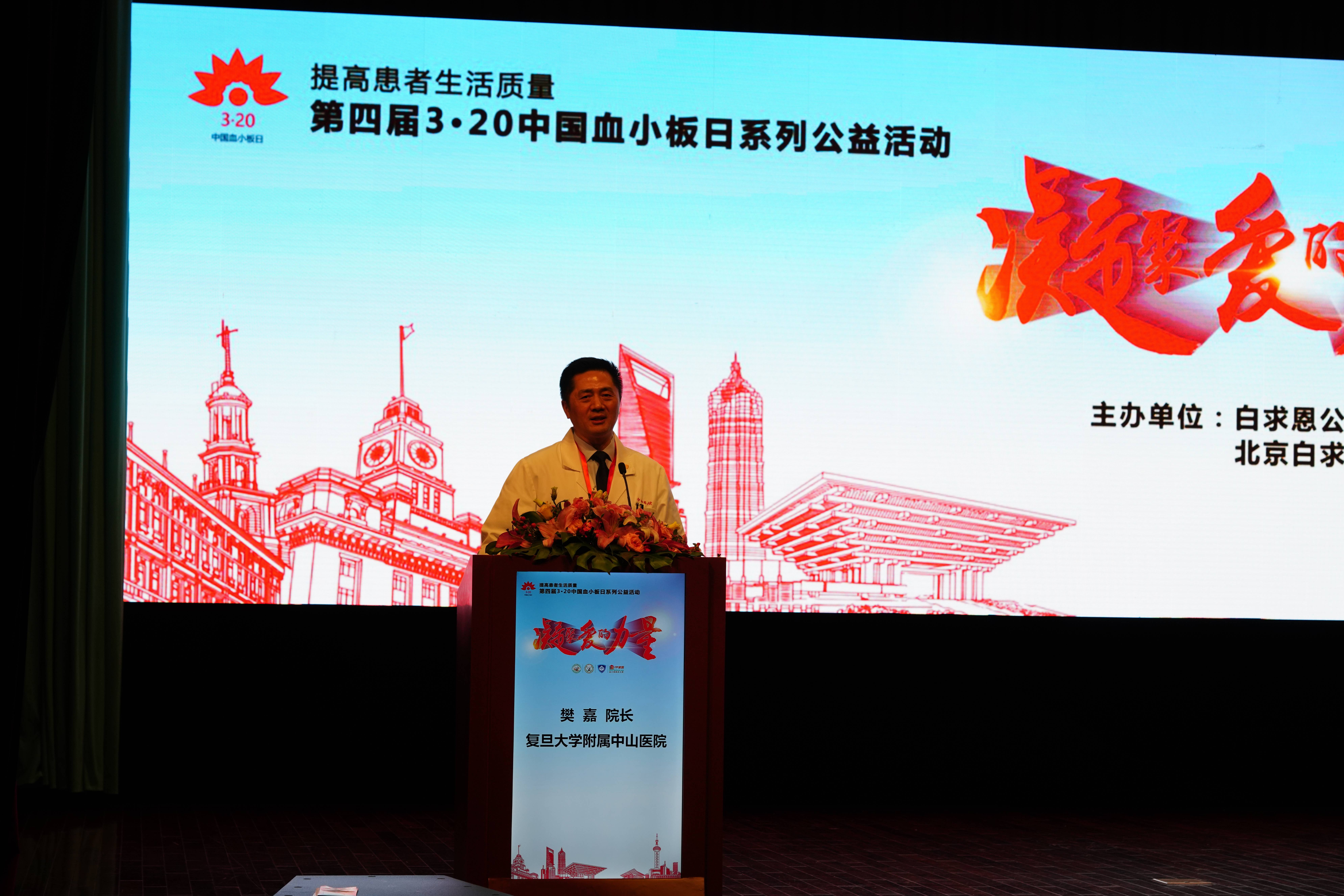 第四届“中国血小板日” 2019  活动照片