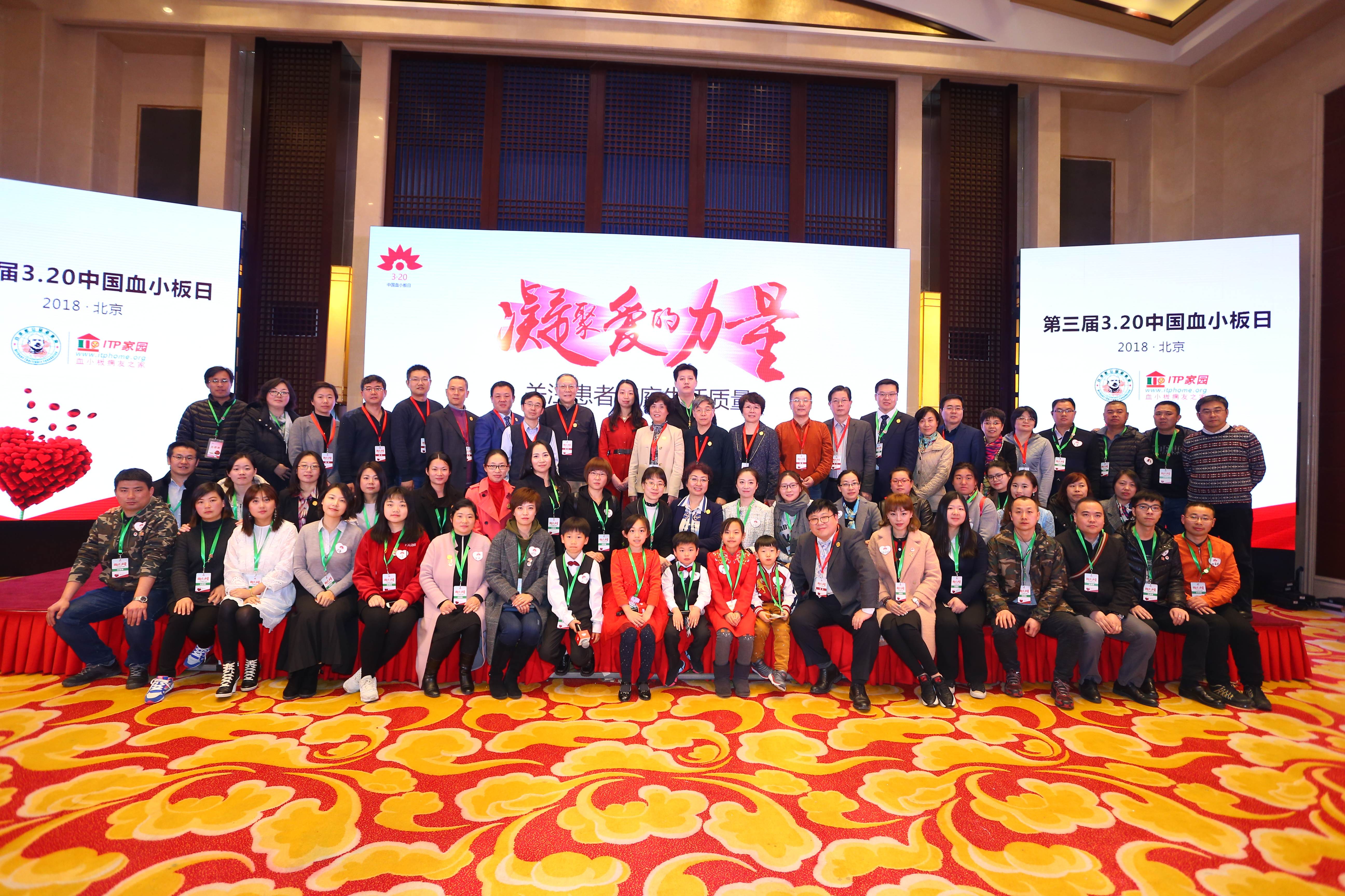 第三届“中国血小板日” 2018