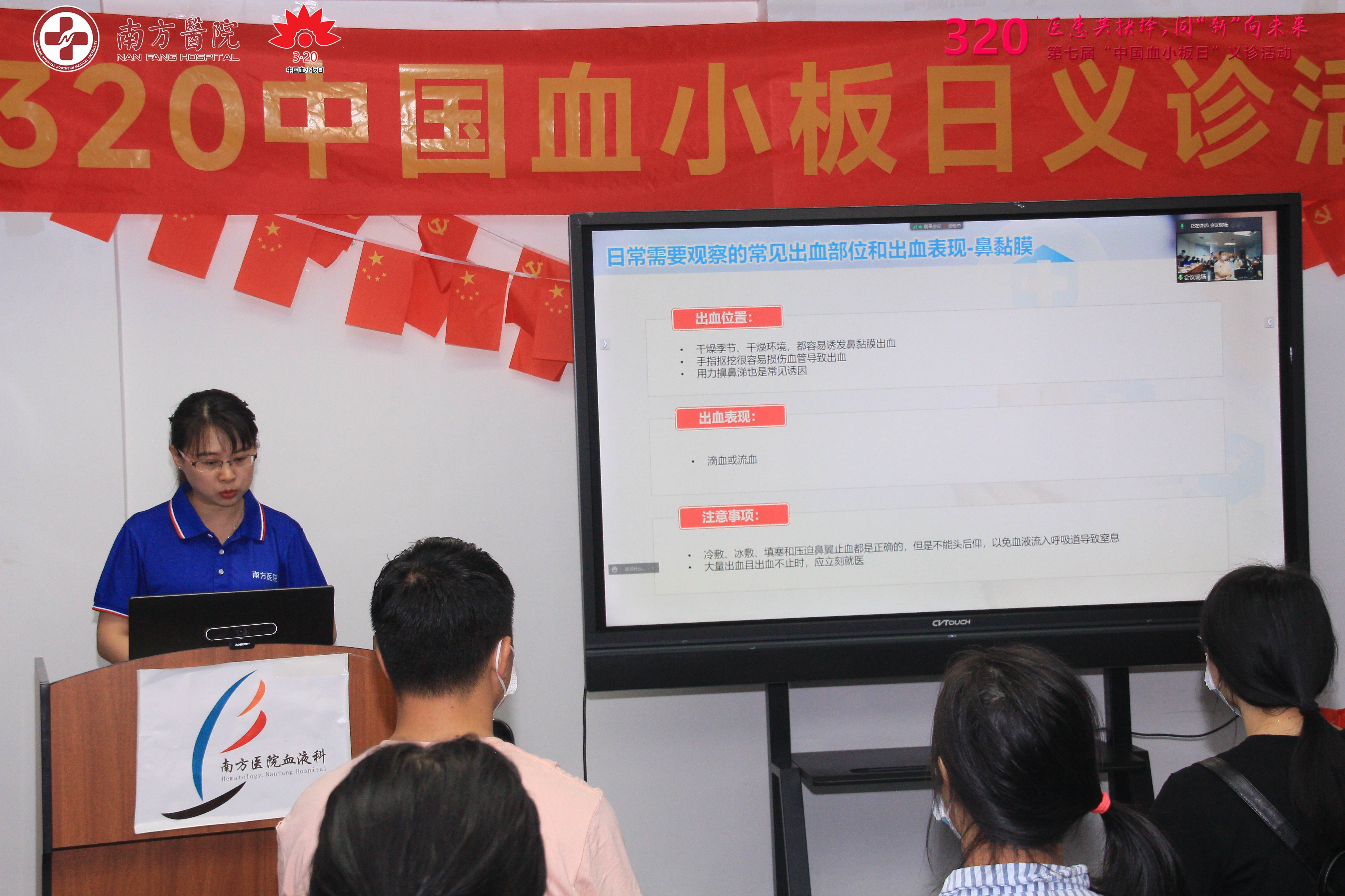 第七届3·20中国血小板日活动-南方医院