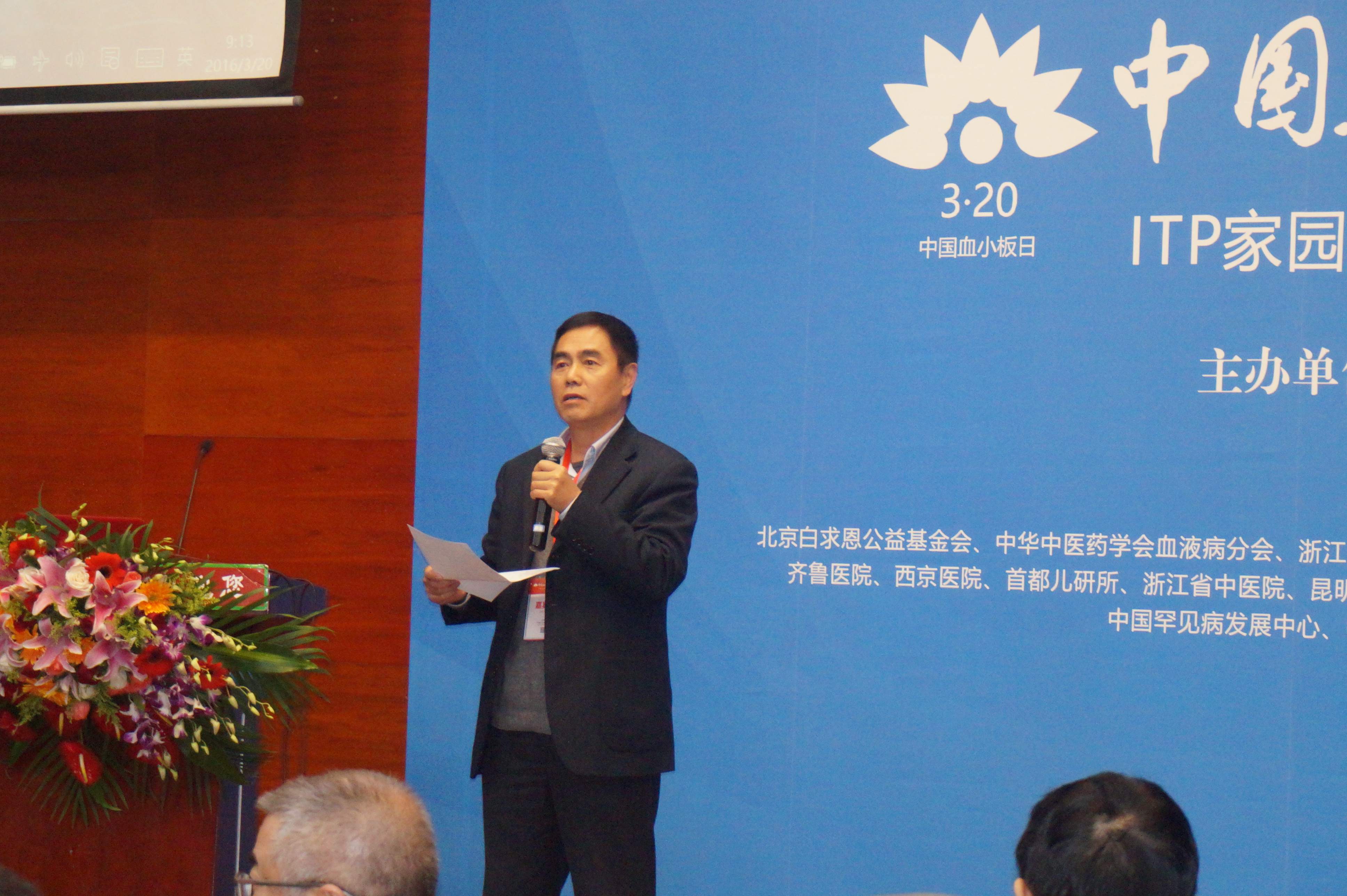 第一届“中国血小板日” 2016年