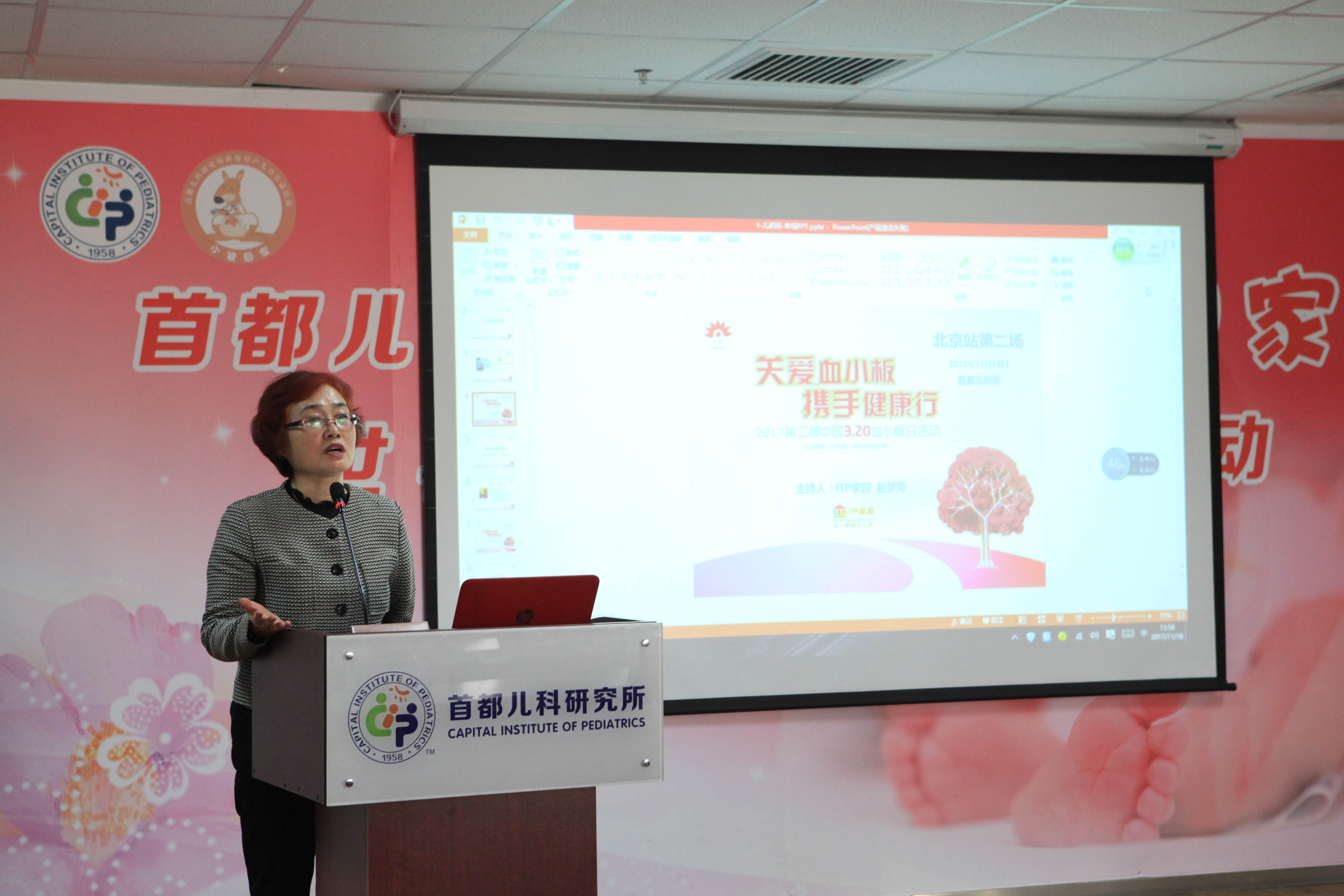 第二届“中国血小板日” 北京站 2017