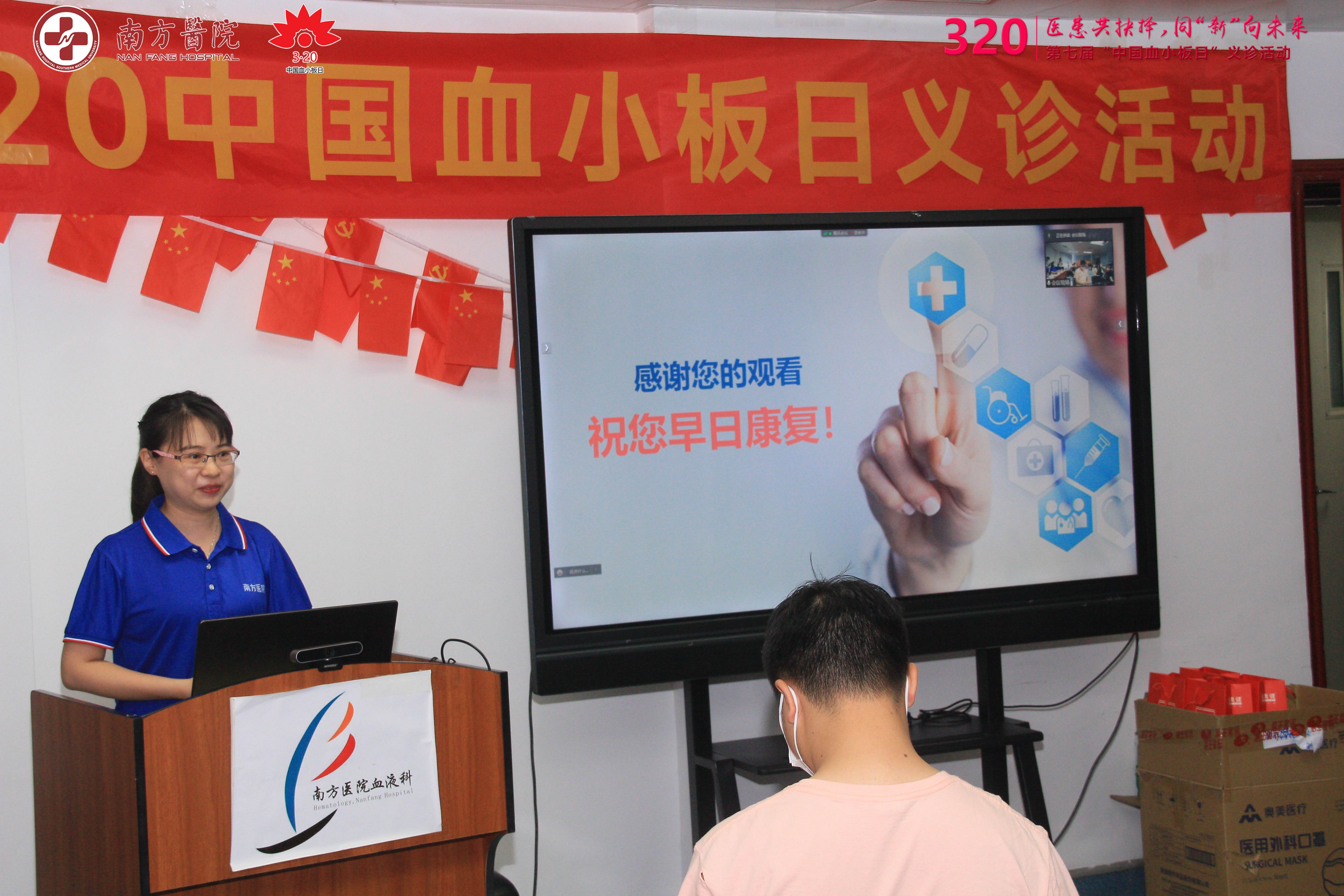 第七届3·20中国血小板日活动-南方医院