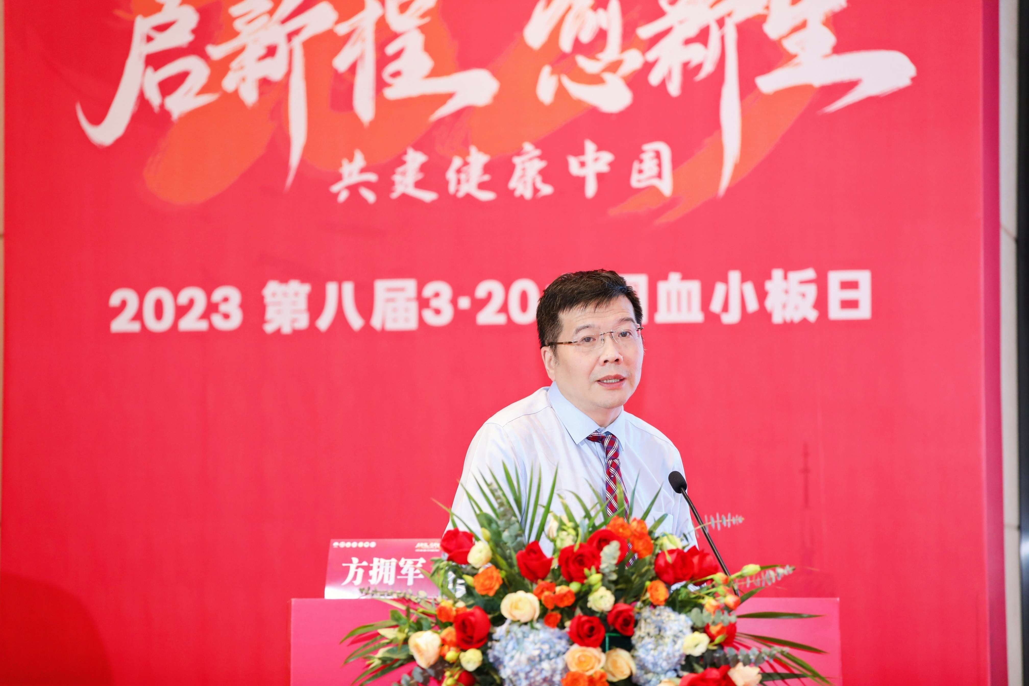第八届3.20中国血小板日公益活动 广州站 2023