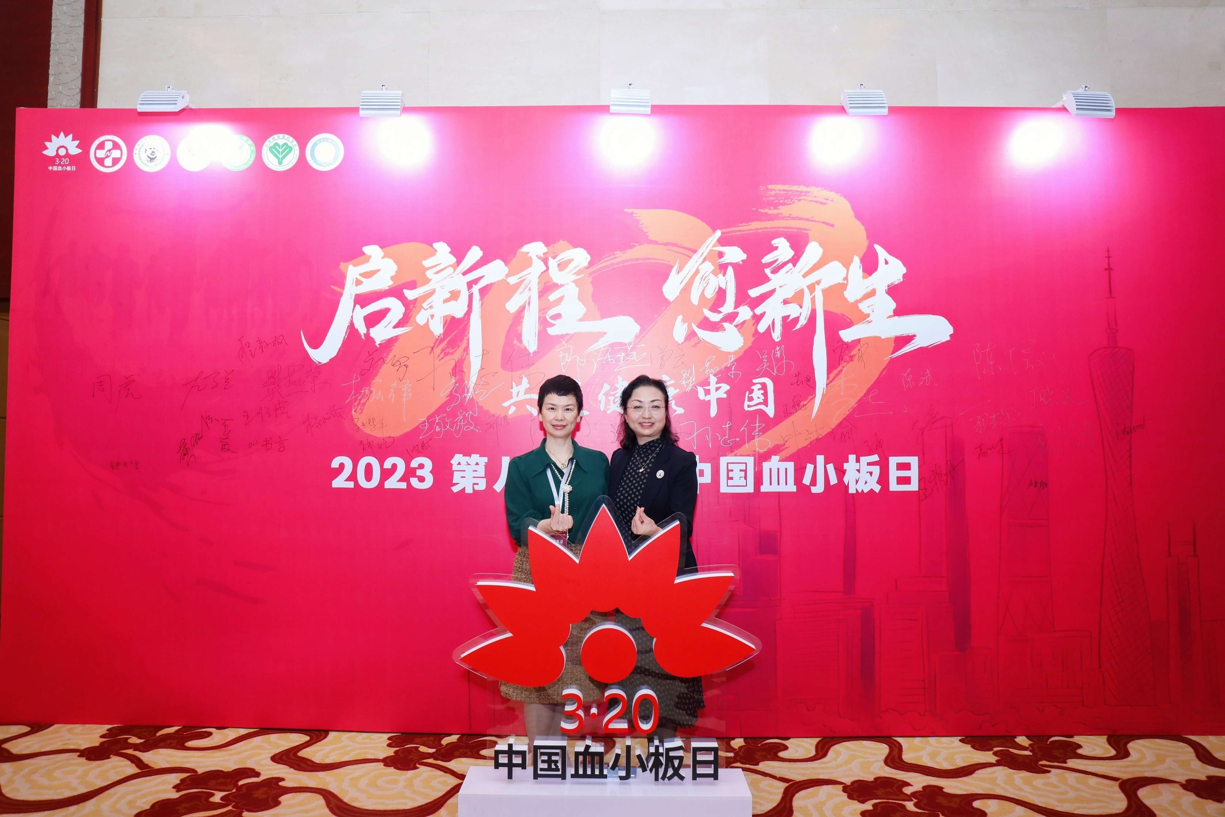 第八届3.20中国血小板日公益活动 广州站 2023