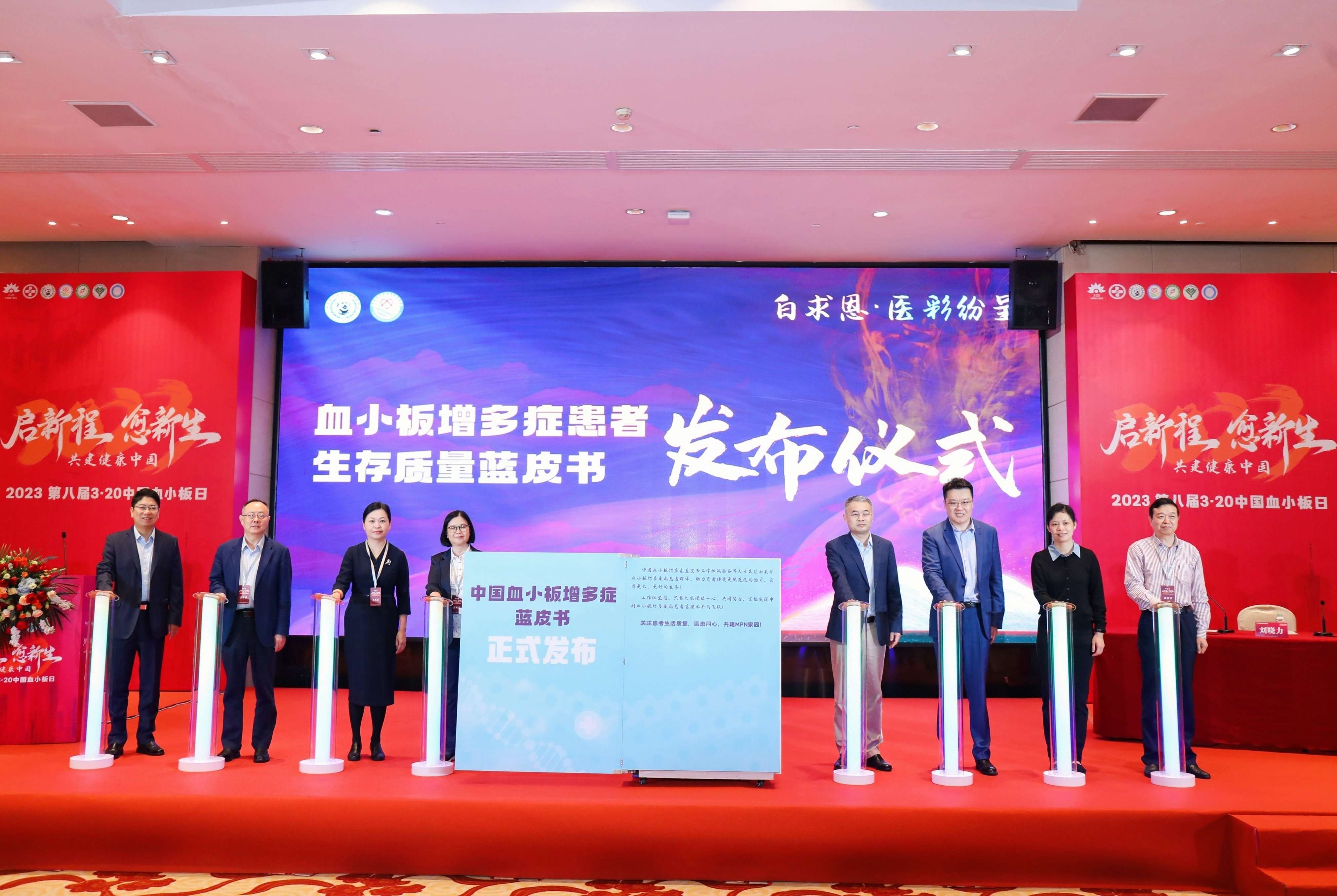 第八届3.20中国血小板日公益活动 广州站 2023