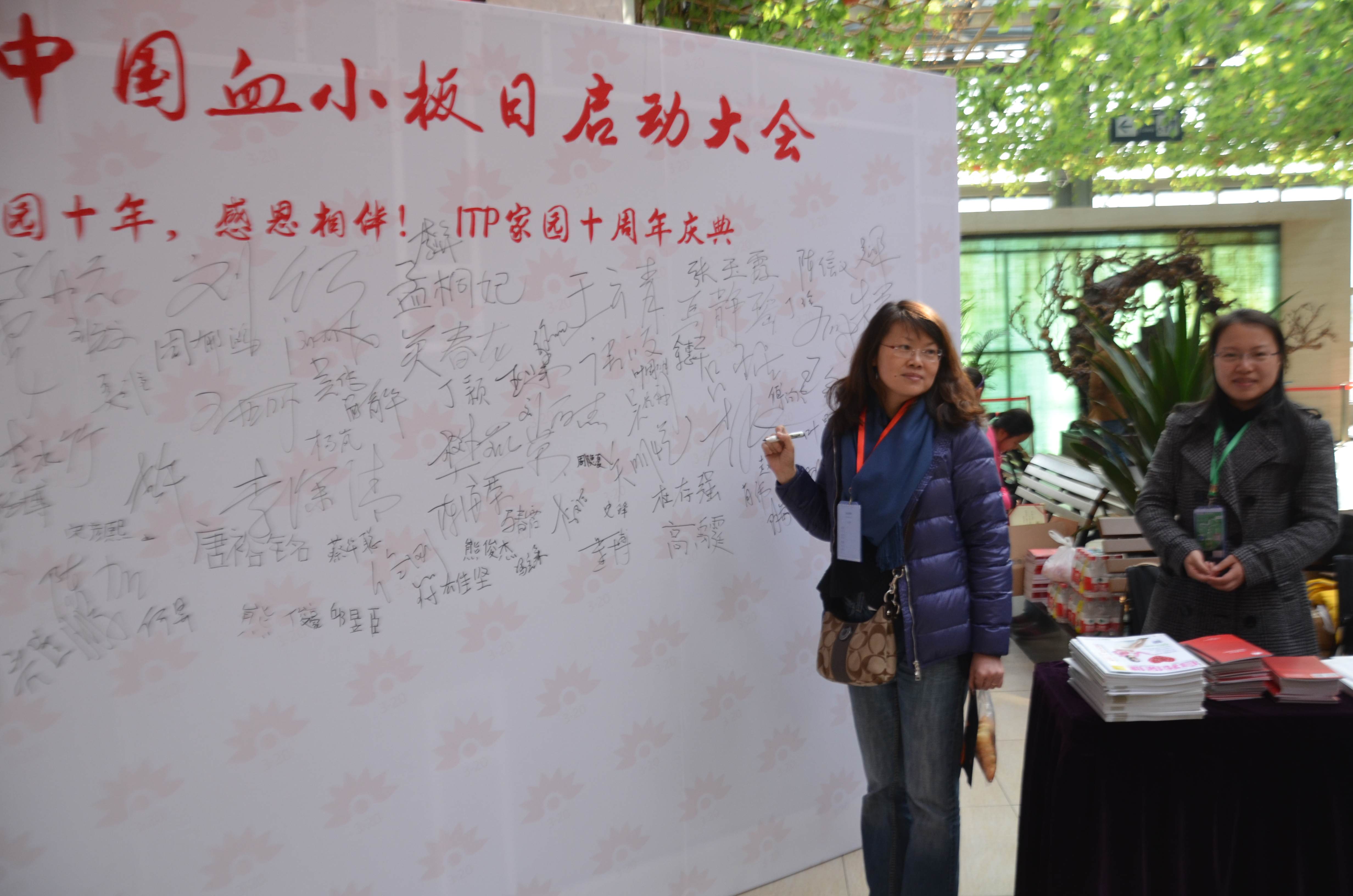 第一届“中国血小板日” 2016年