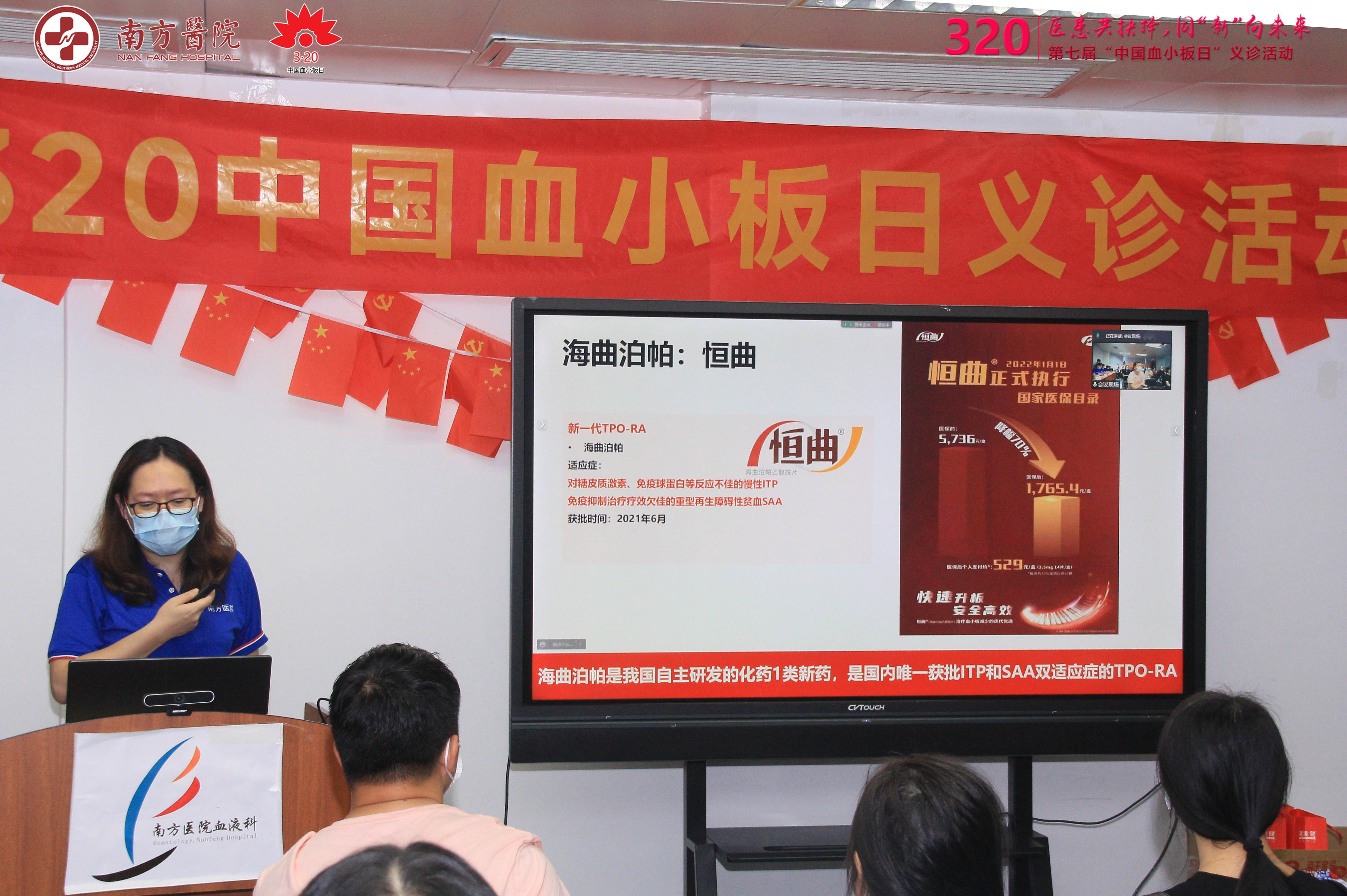 第七届3·20中国血小板日活动-南方医院