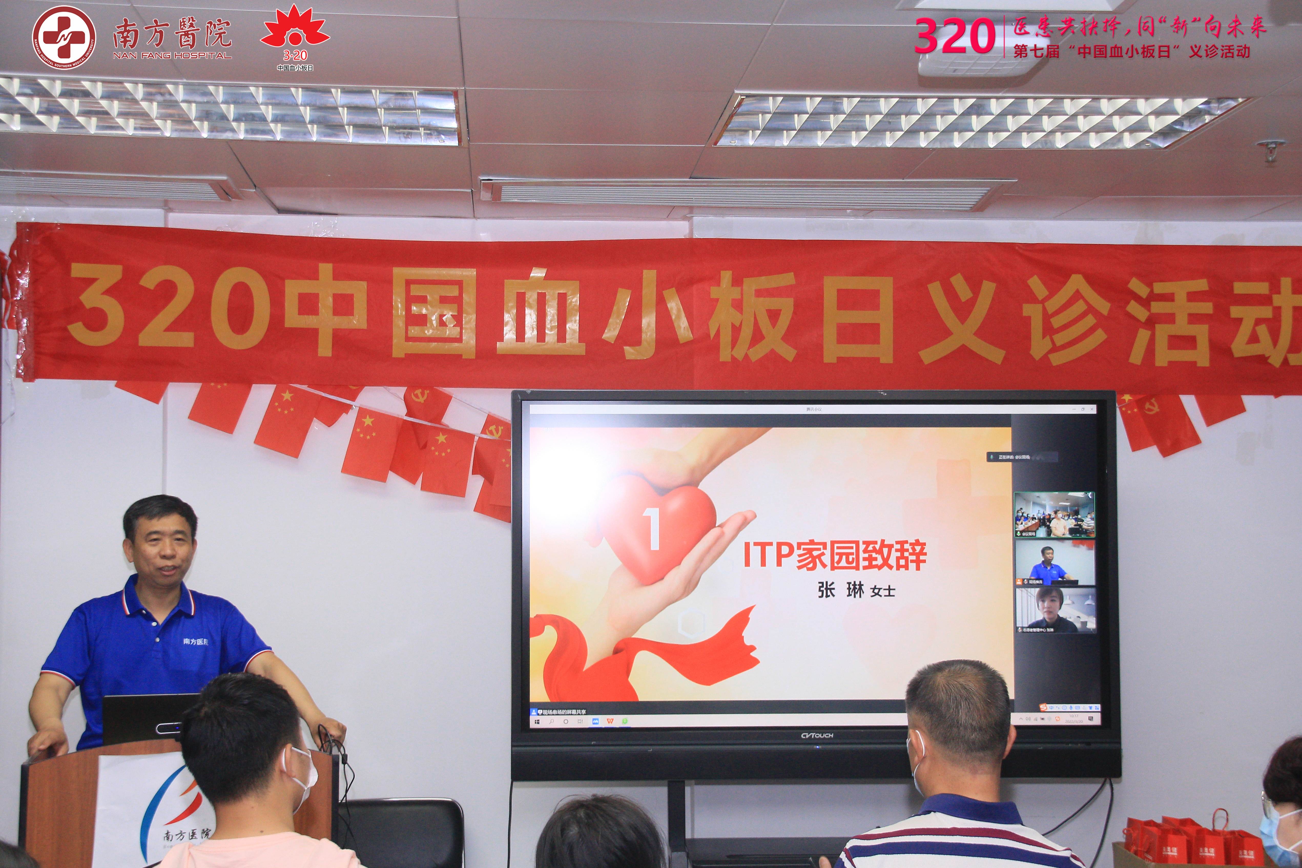 第七届3·20中国血小板日活动-南方医院