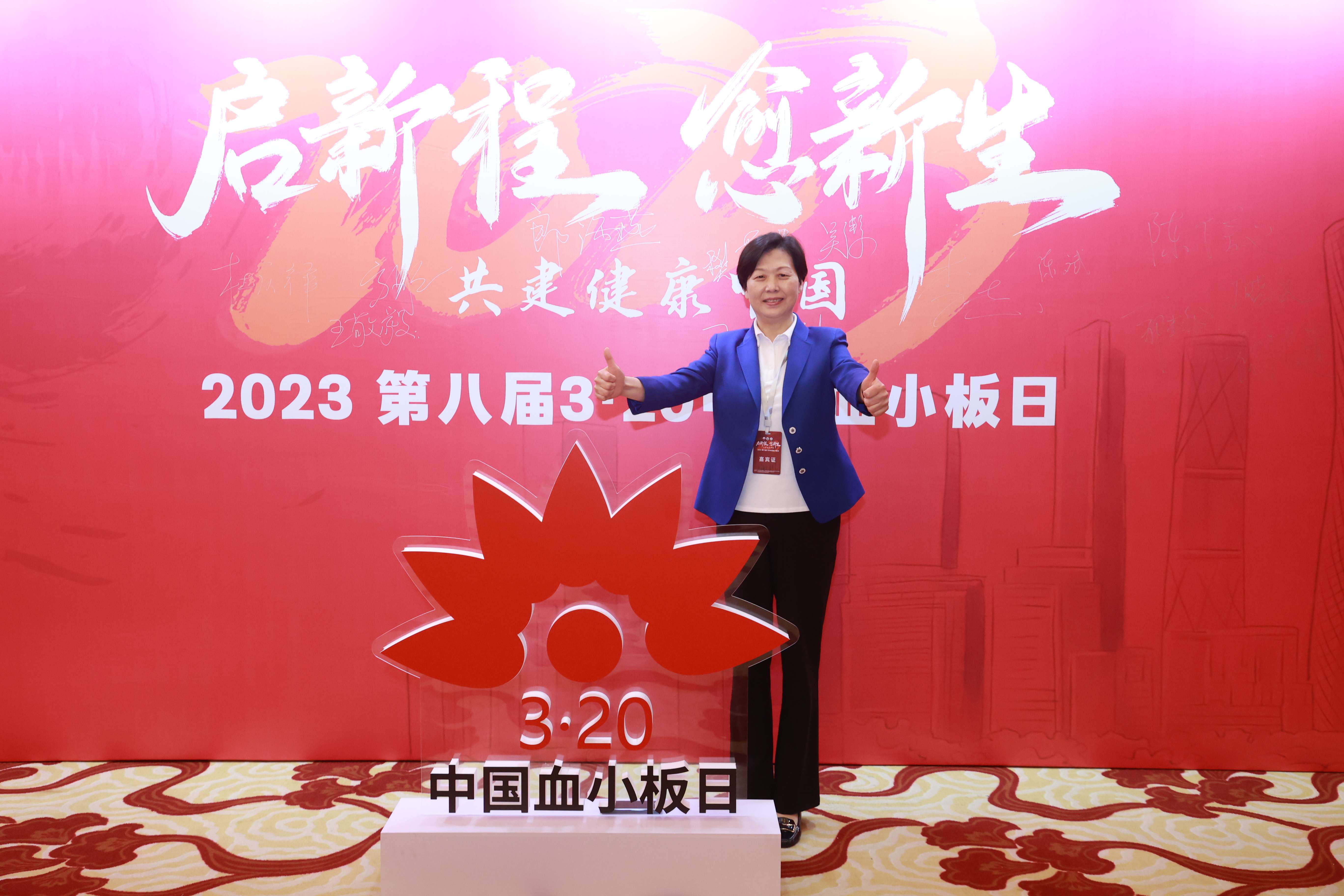 第八届3.20中国血小板日公益活动 广州站 2023