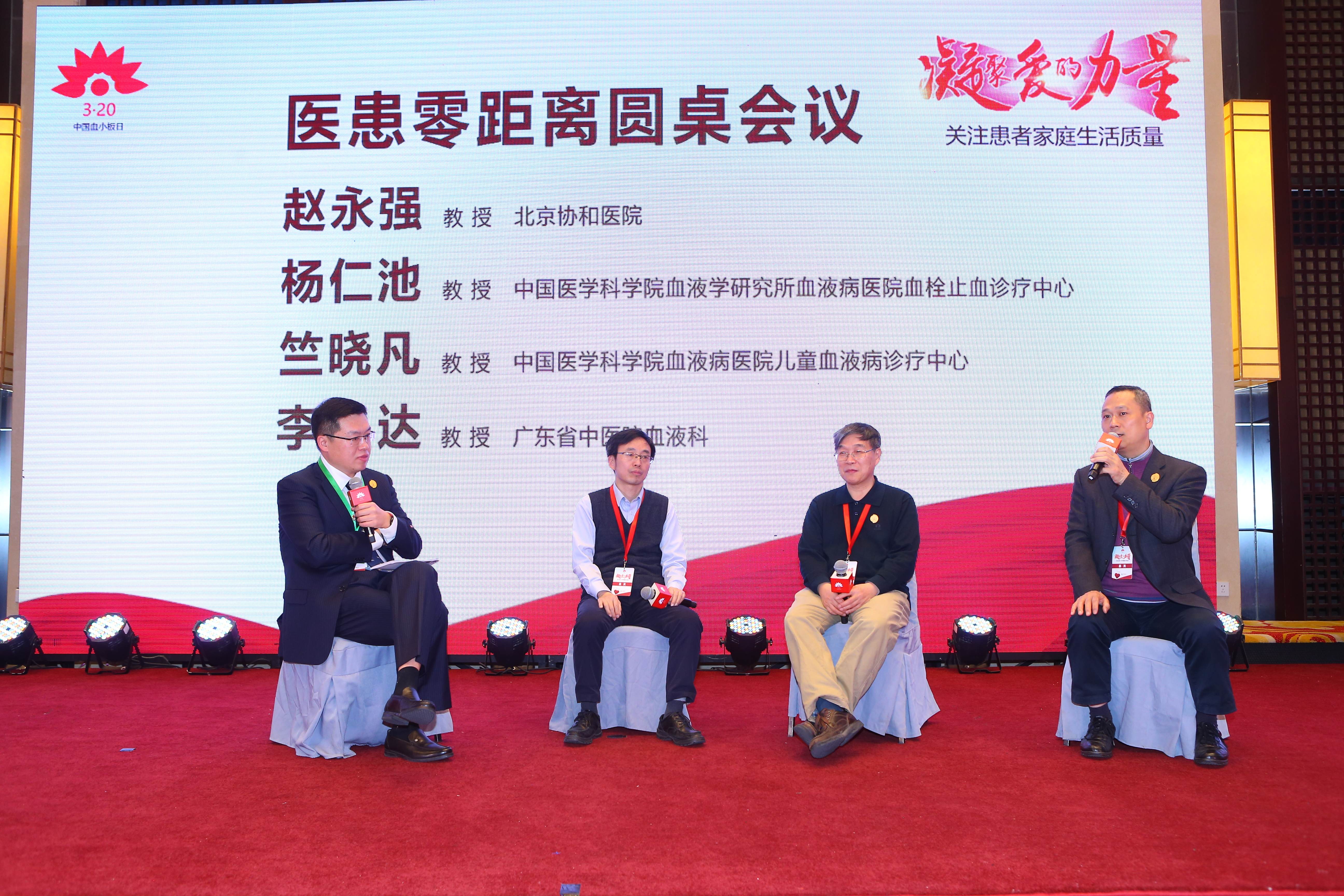 第三届“中国血小板日” 2018