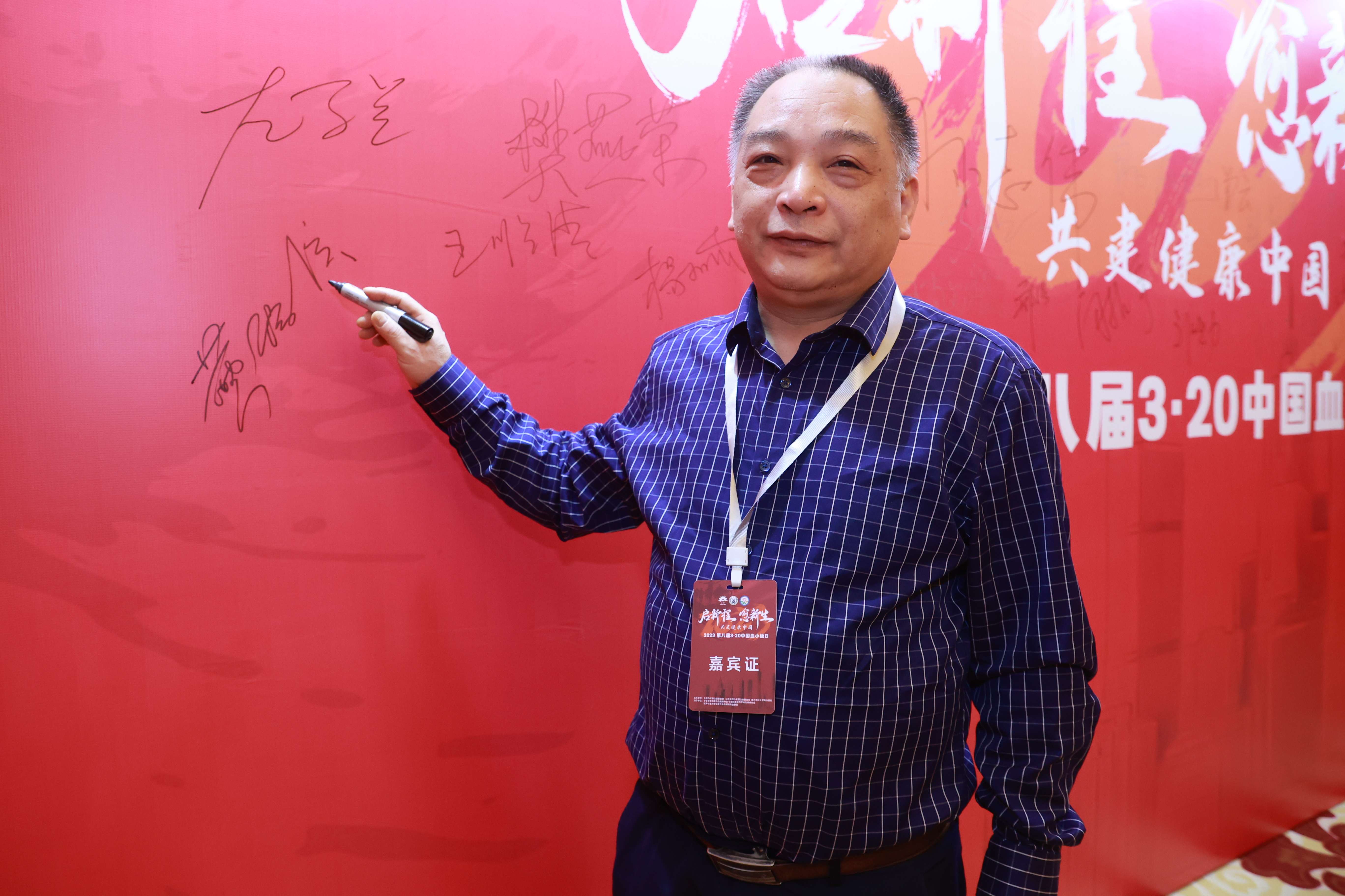 第八届3.20中国血小板日公益活动 广州站 2023