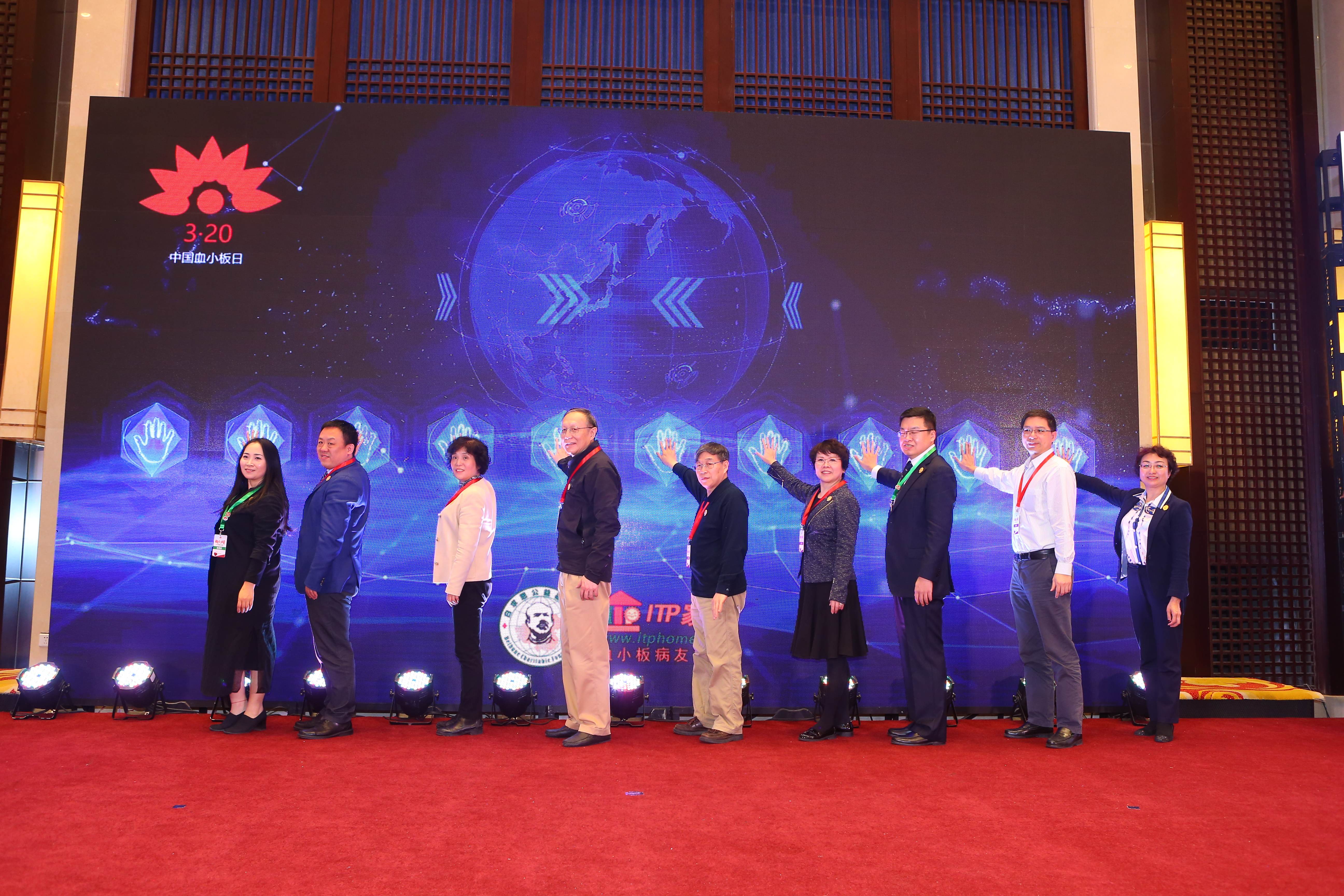 第三届“中国血小板日” 2018