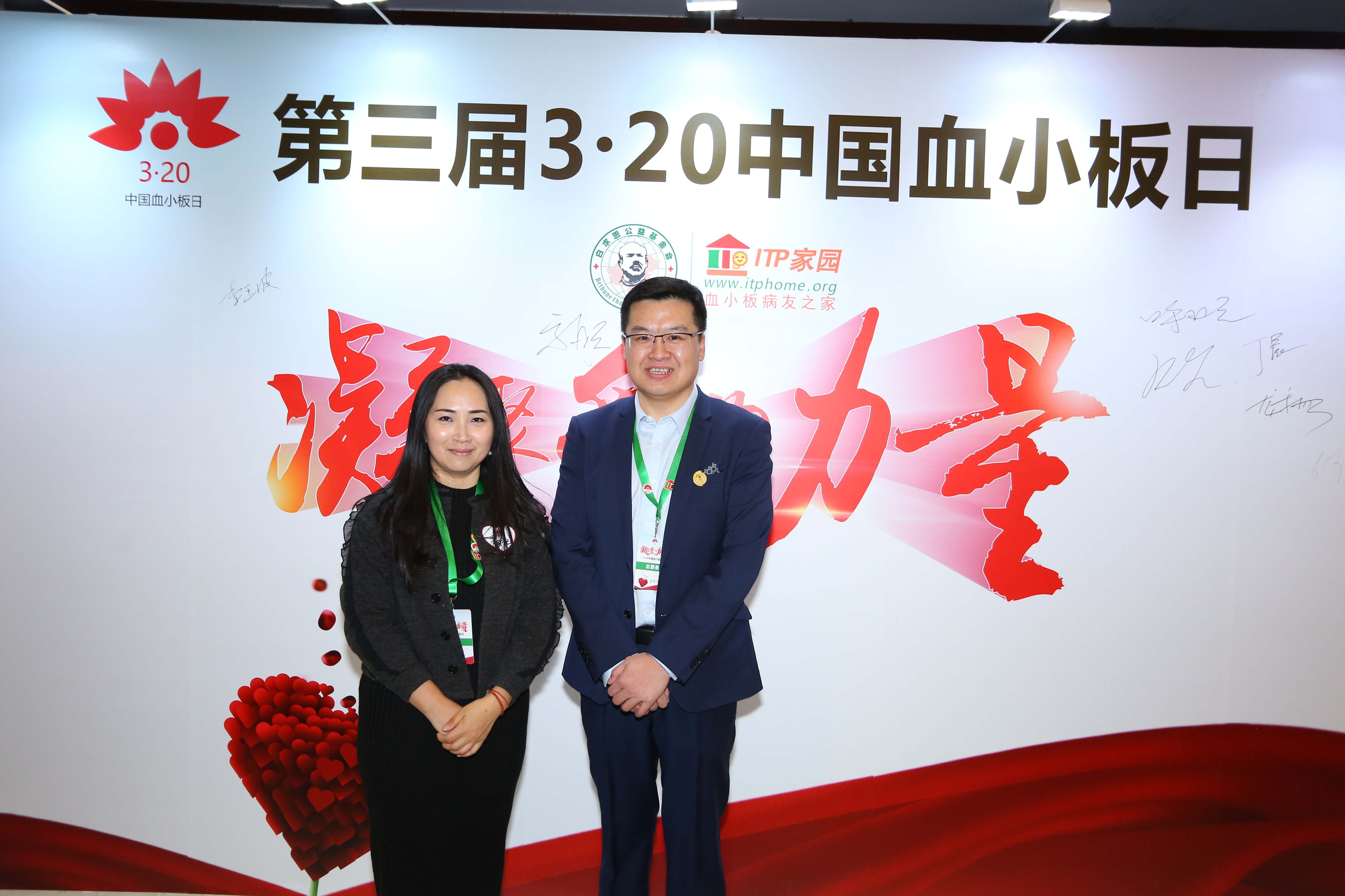 第三届“中国血小板日” 2018