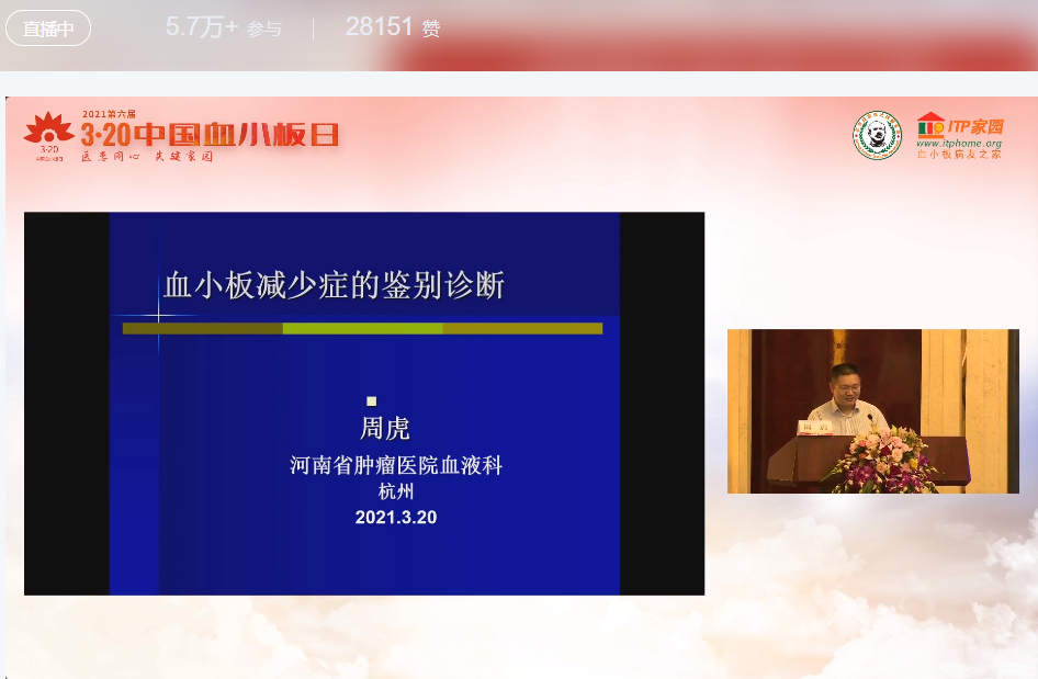 2021第六届3·20中国血小板日公益活动”圆满成功