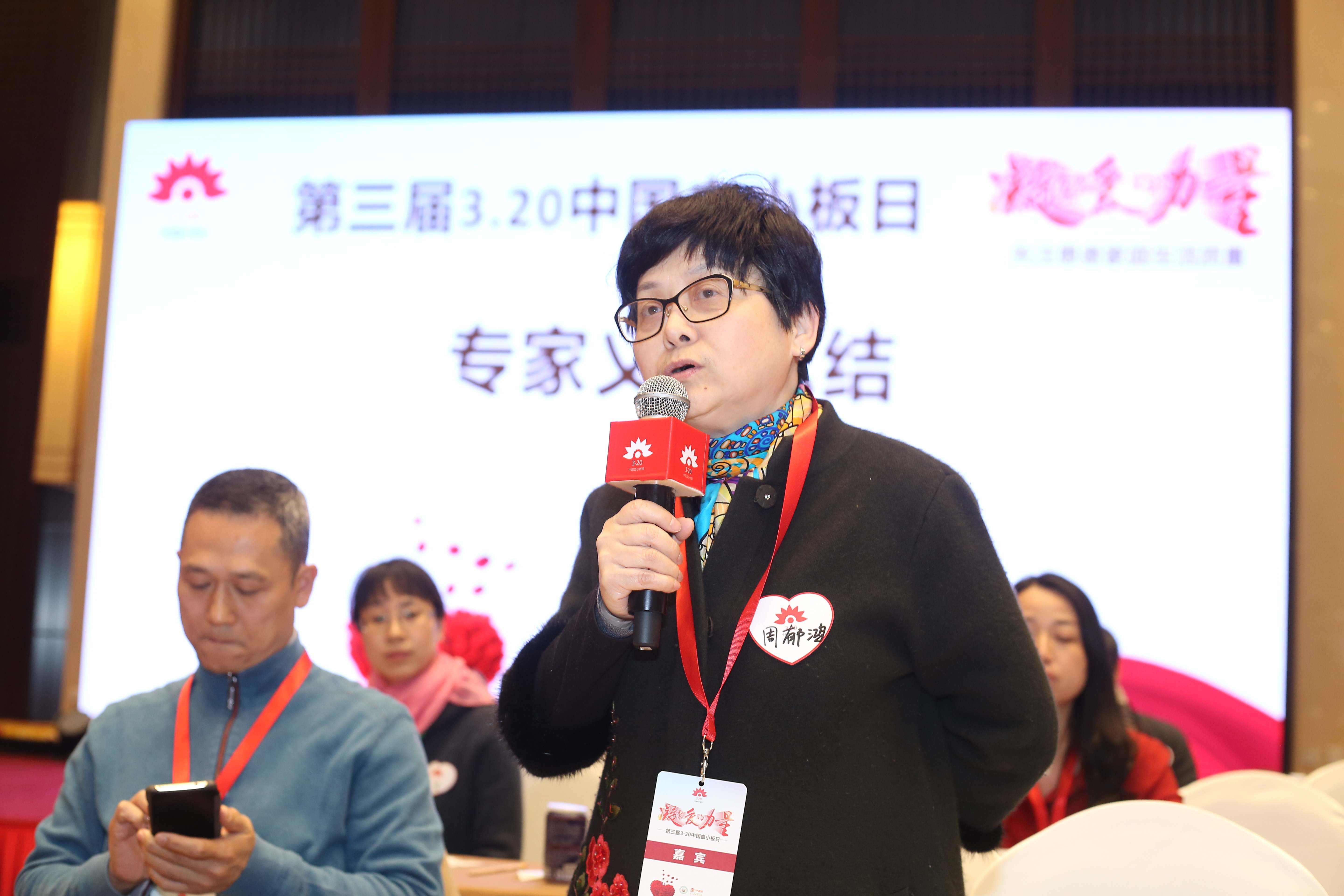 第三届“中国血小板日” 2018