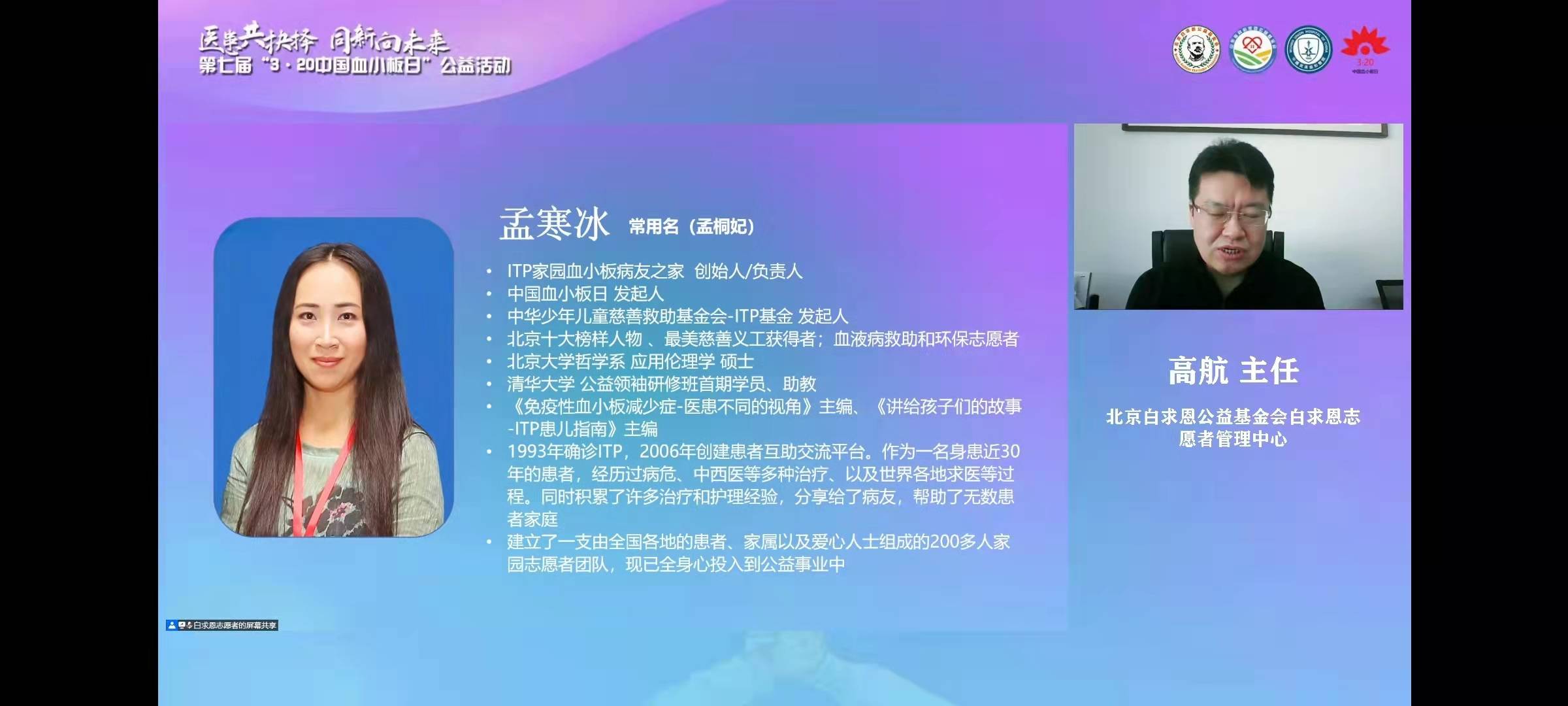 第七届3·20中国血小板日公益活动线上启动会