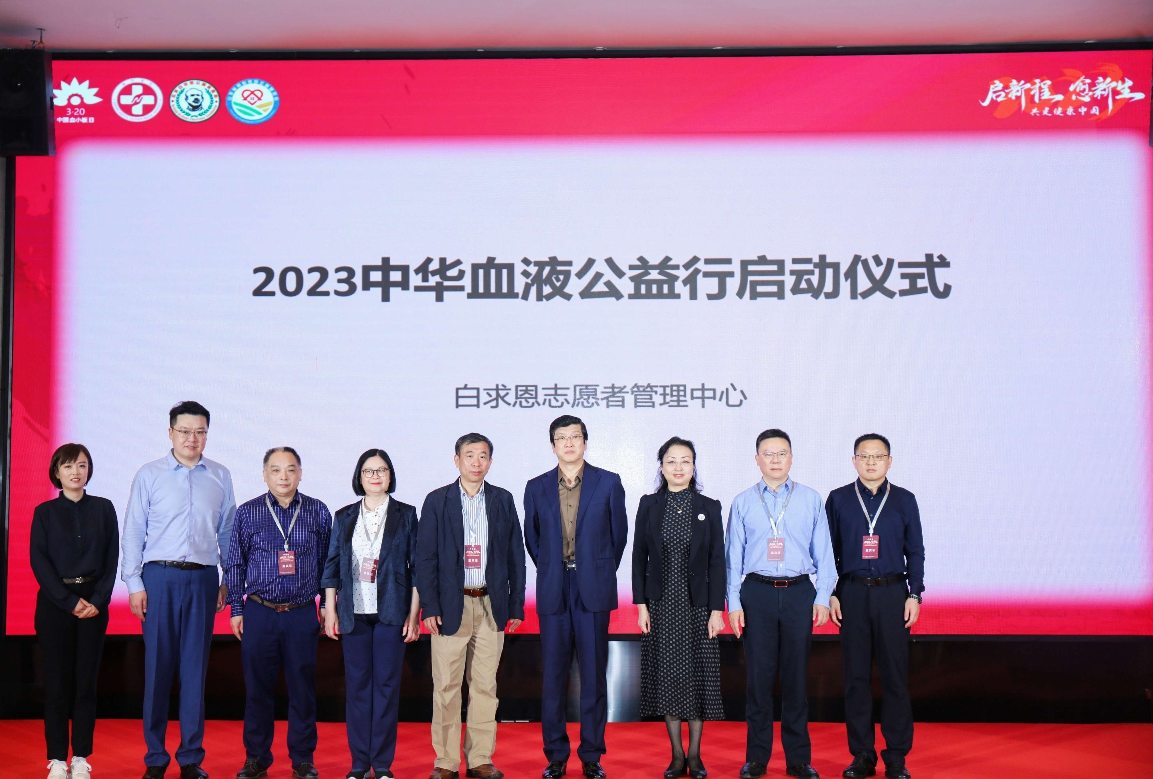 第八届3.20中国血小板日公益活动 广州站 2023