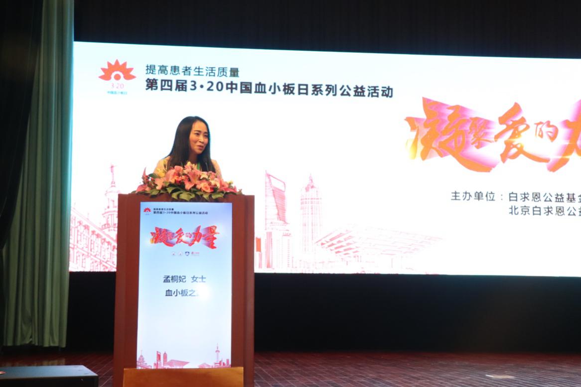 第四届 3·20中国血小板日∣凝聚爱的力量 提高患者生活质量
