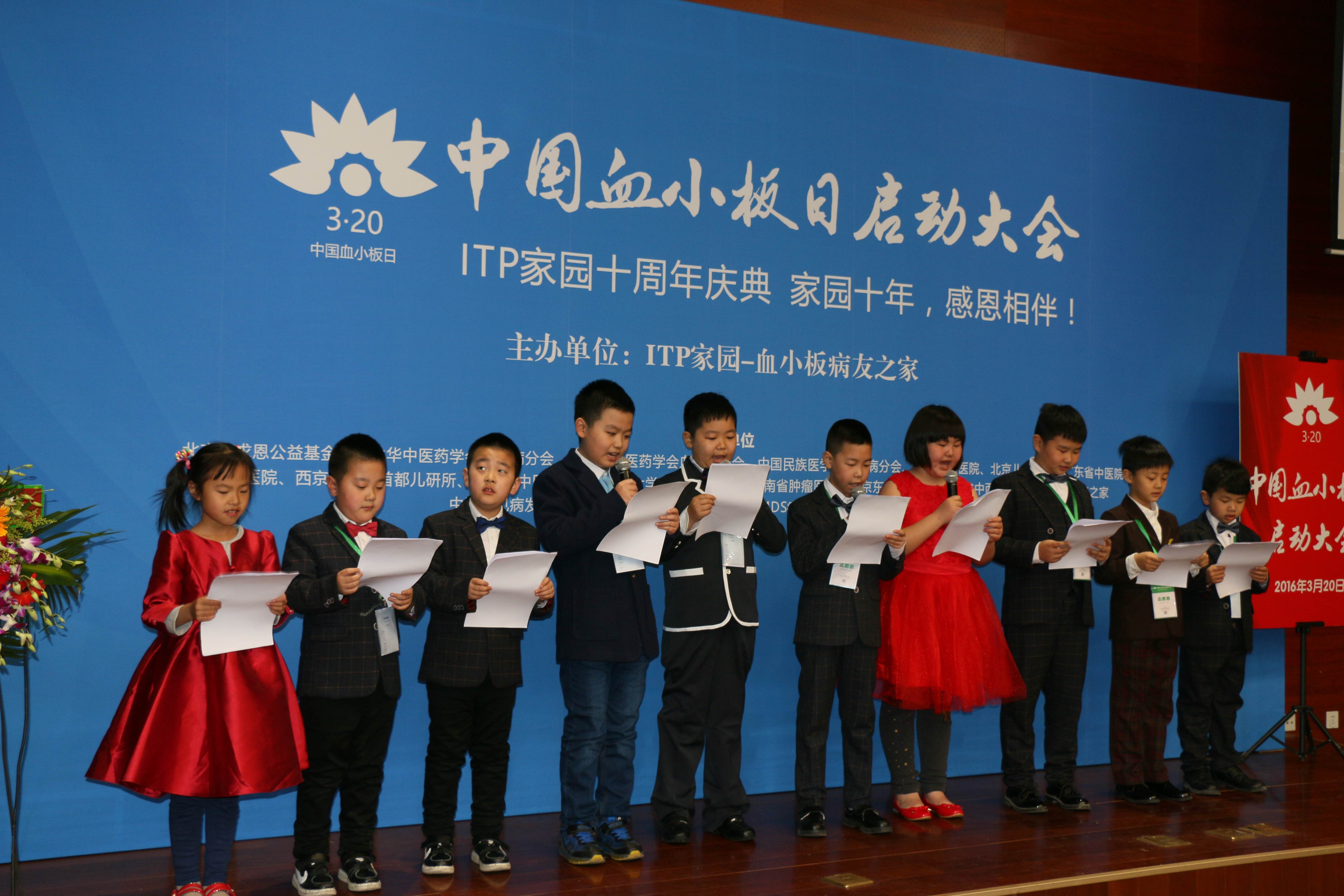 第一届“中国血小板日” 2016年