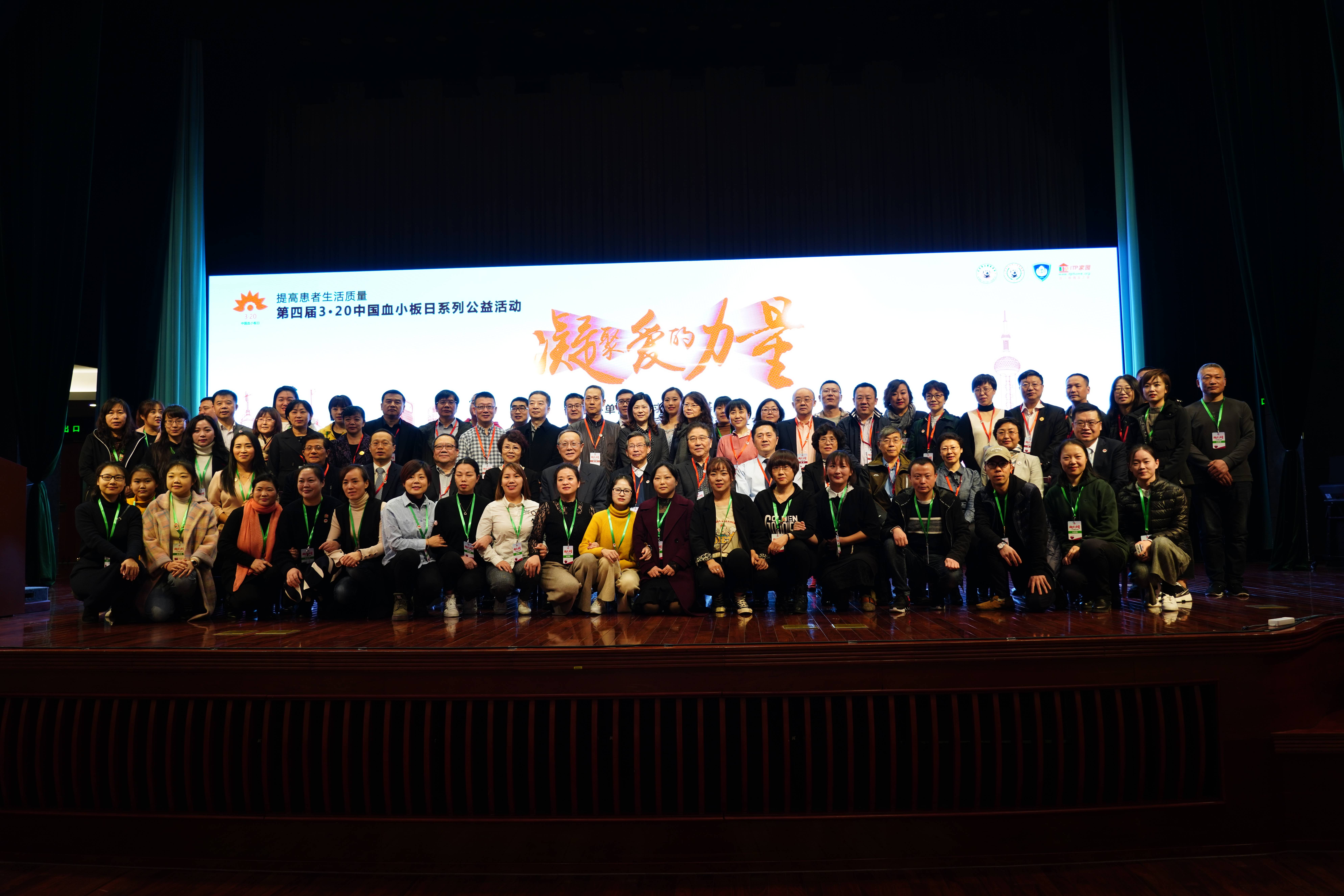 第四届“中国血小板日” 2019  活动照片