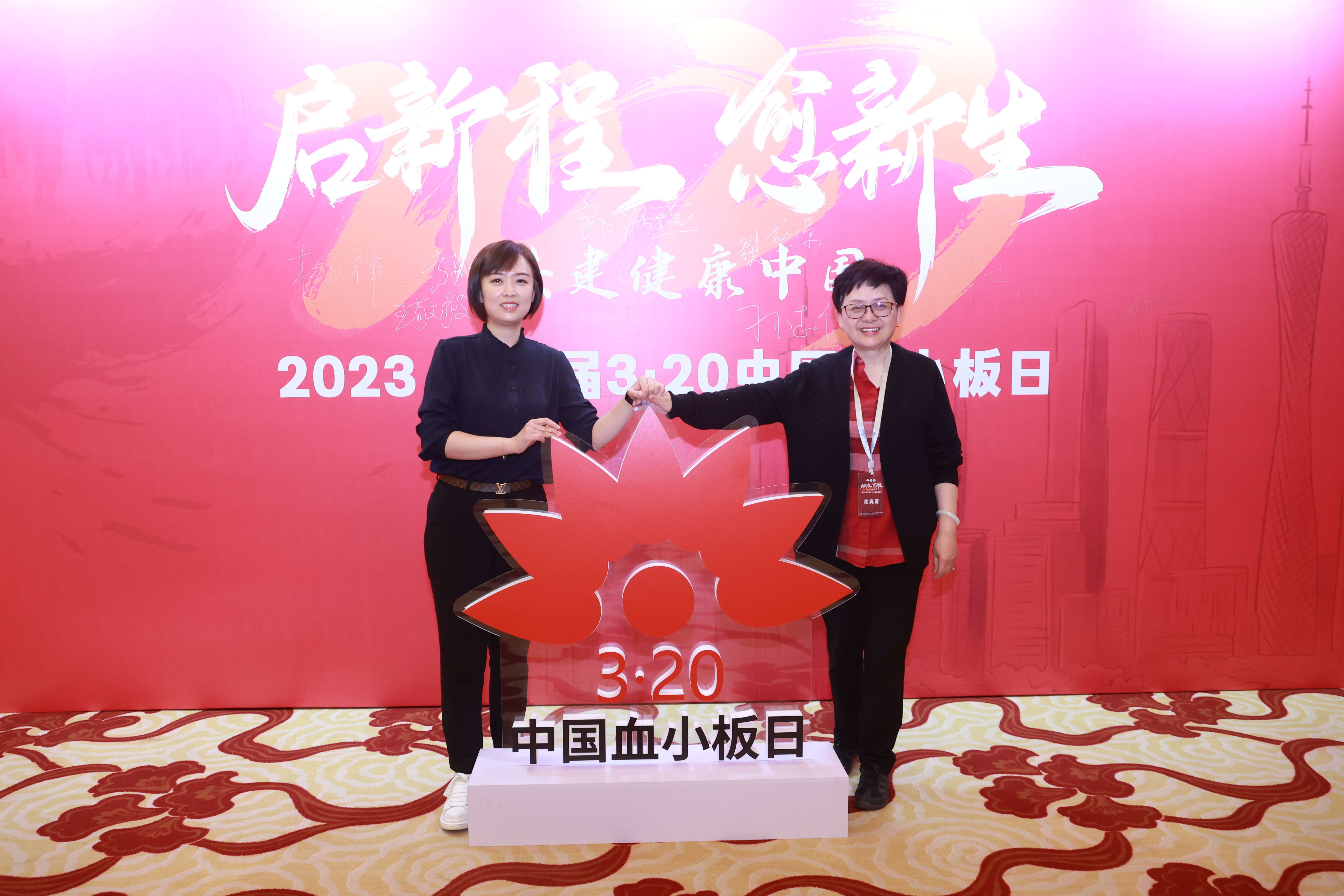 第八届3.20中国血小板日公益活动 广州站 2023