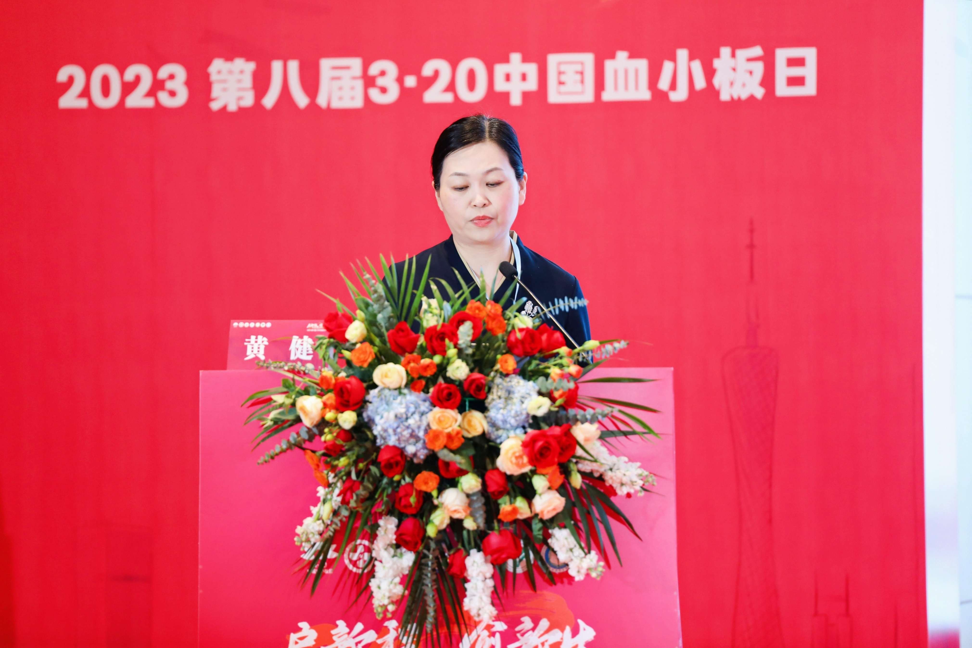第八届3.20中国血小板日公益活动 广州站 2023