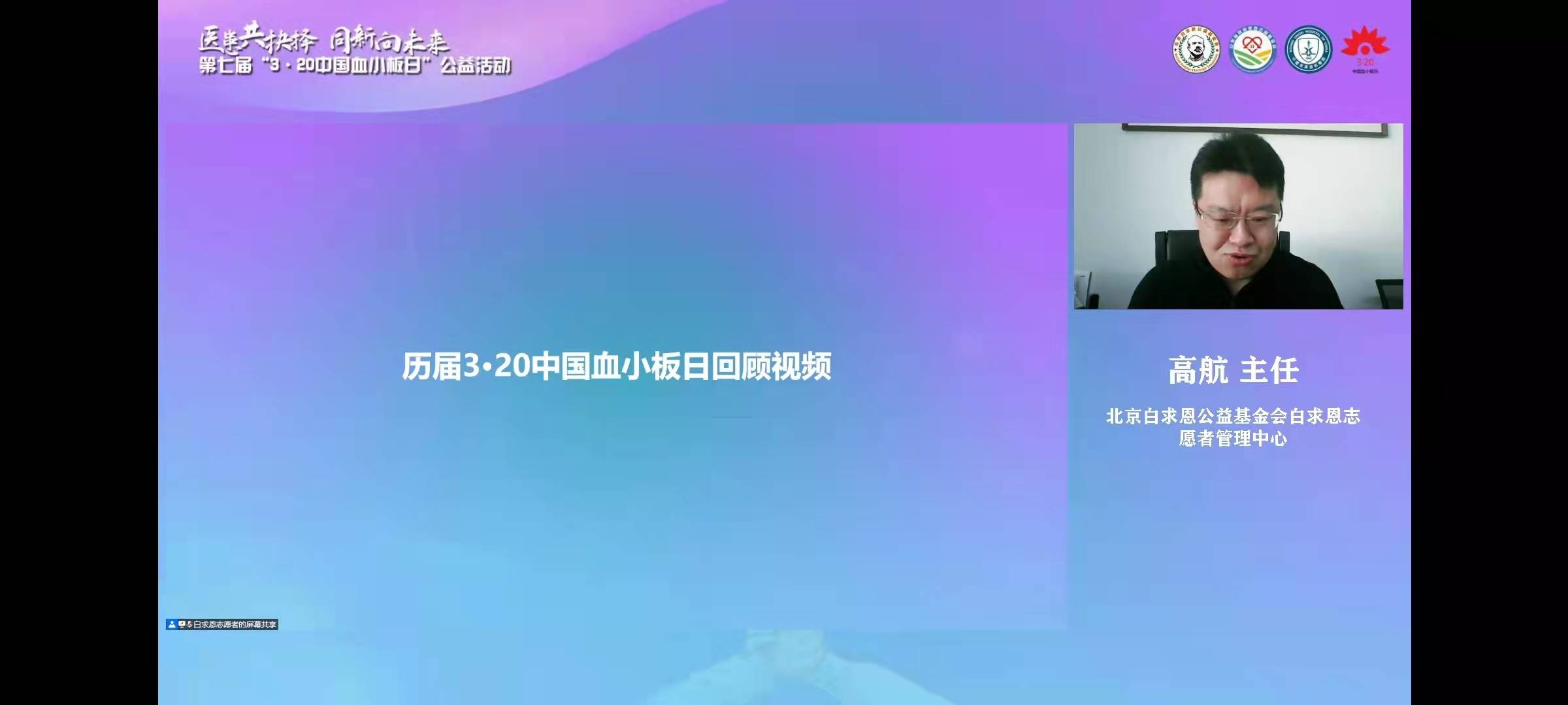 第七届3·20中国血小板日公益活动线上启动会