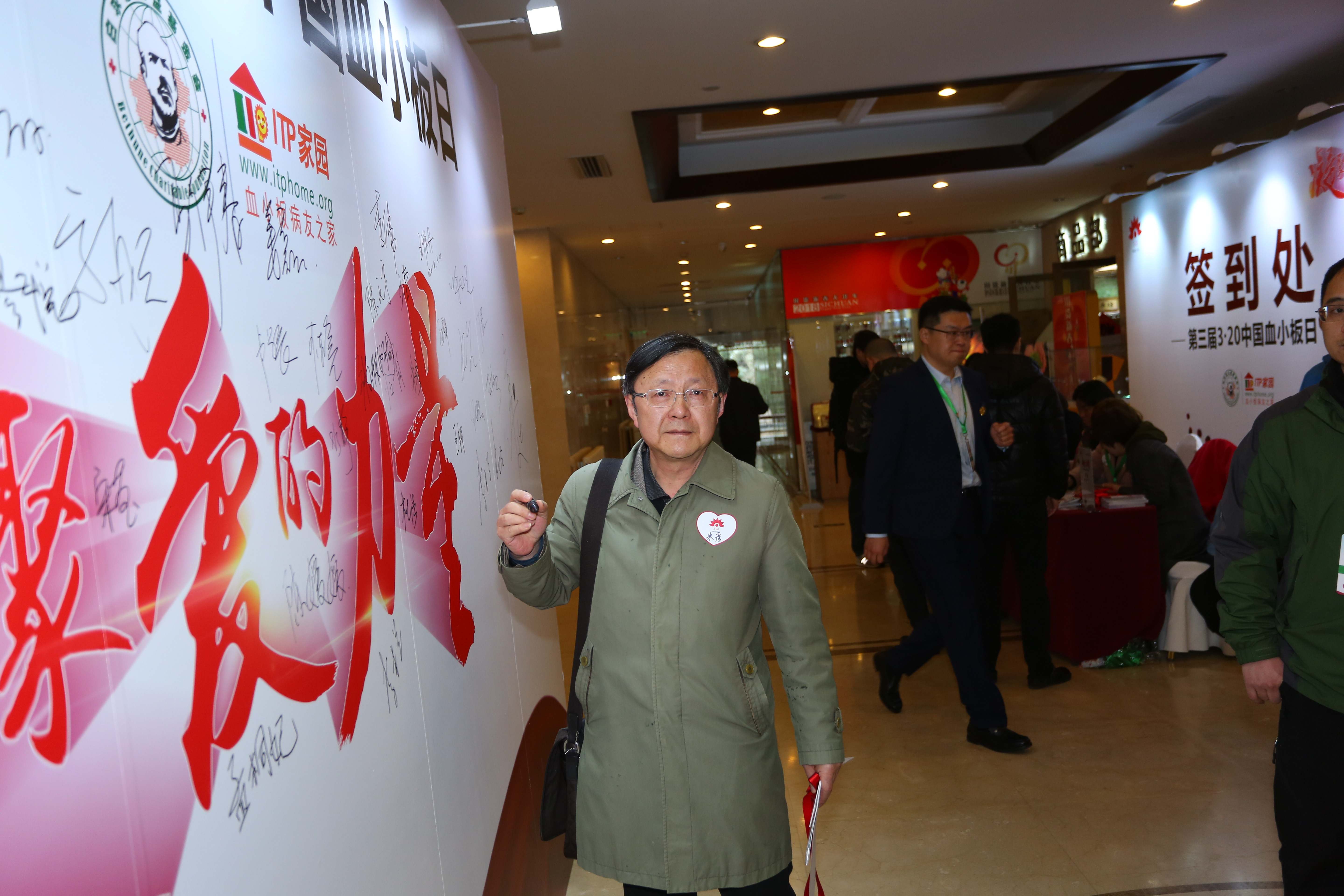 第三届“中国血小板日” 2018