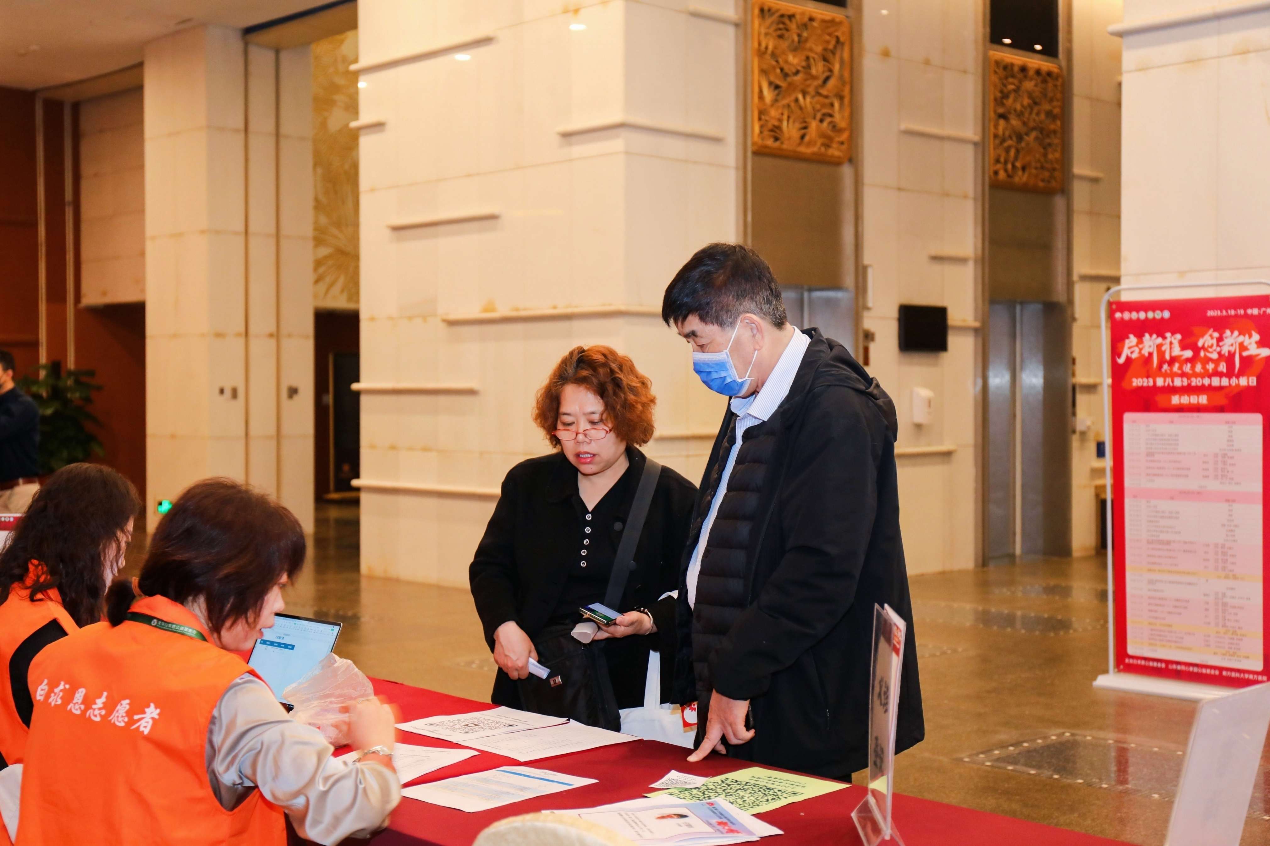 第八届3.20中国血小板日公益活动 广州站 2023