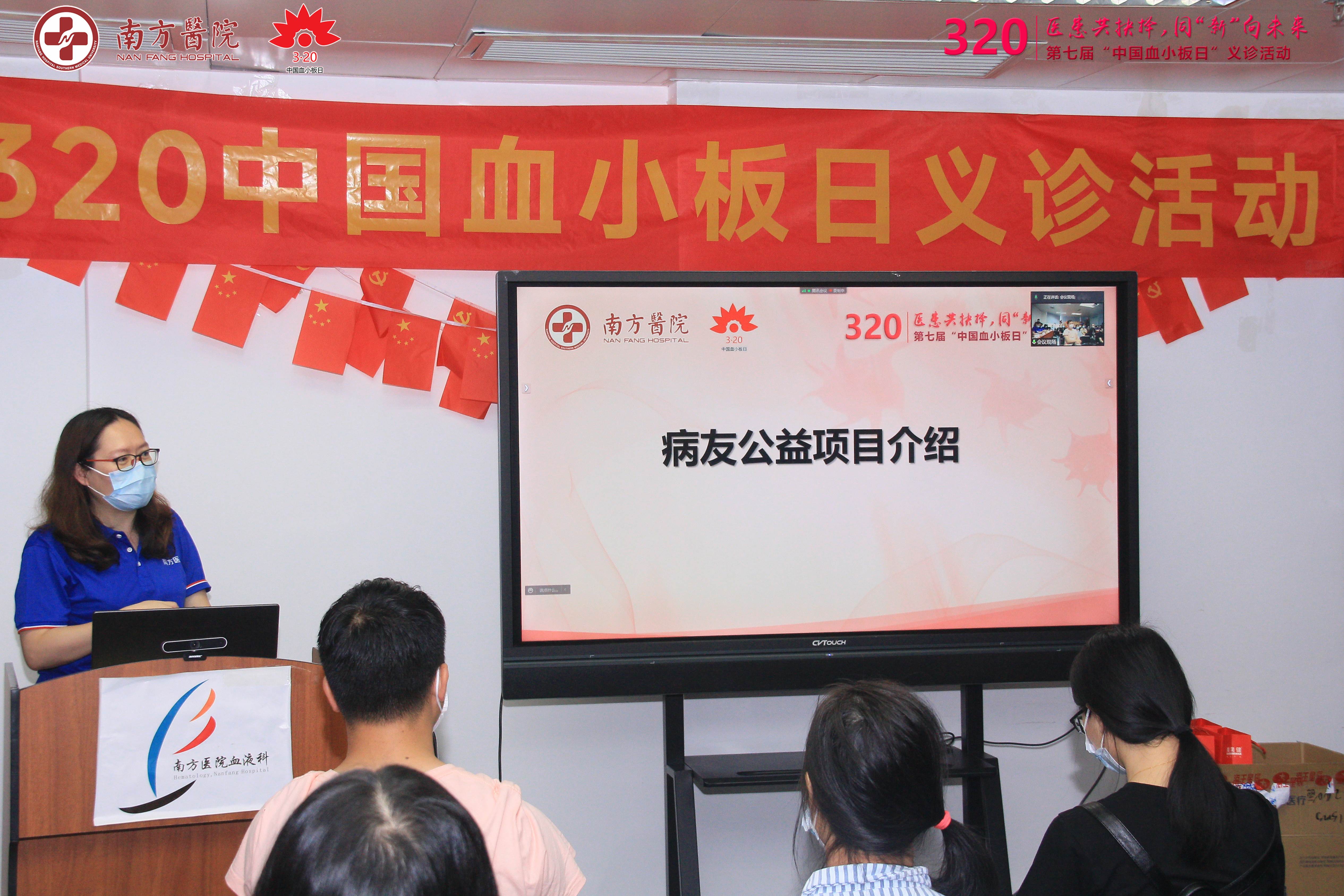 第七届3·20中国血小板日活动-南方医院