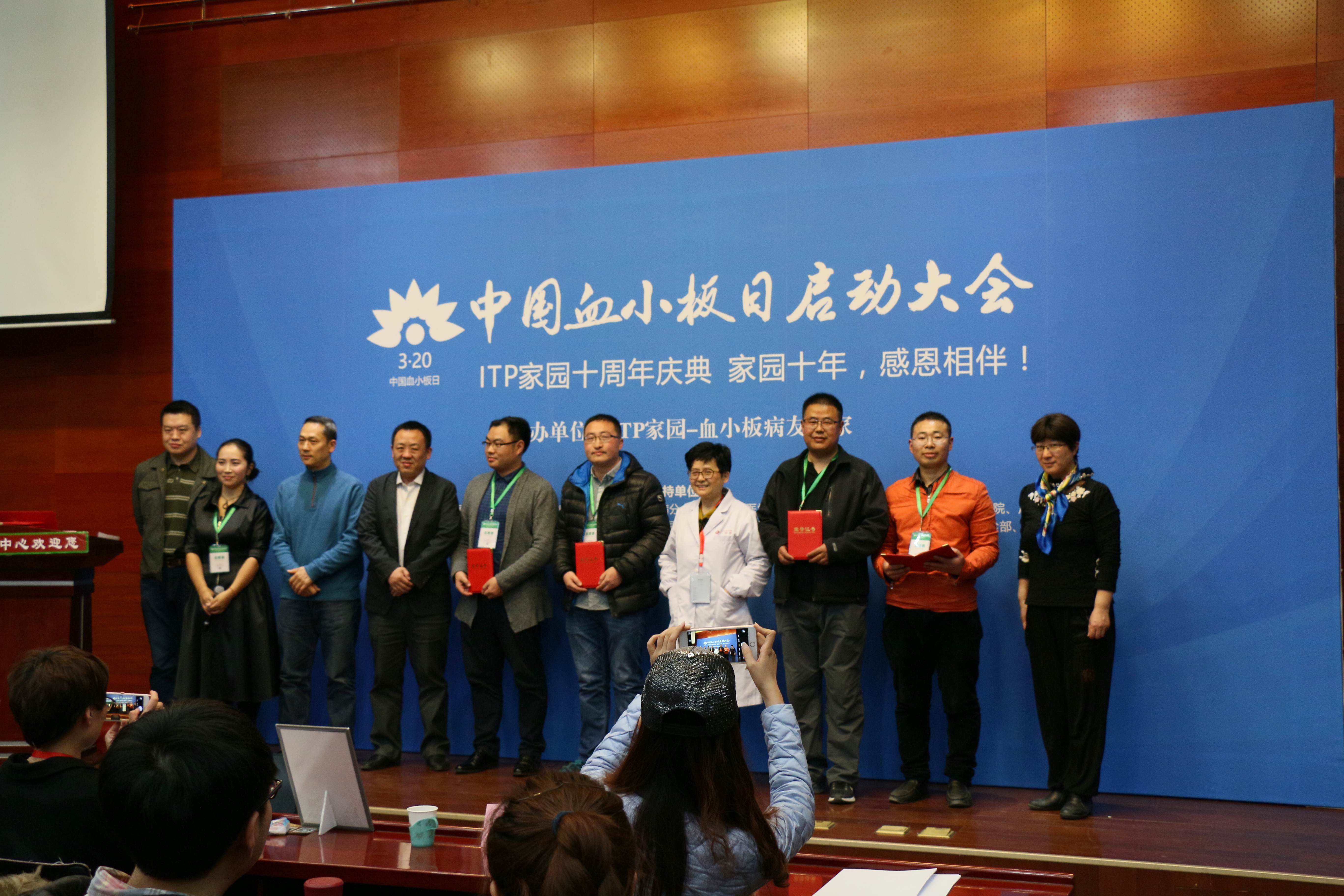 第一届“中国血小板日” 2016年