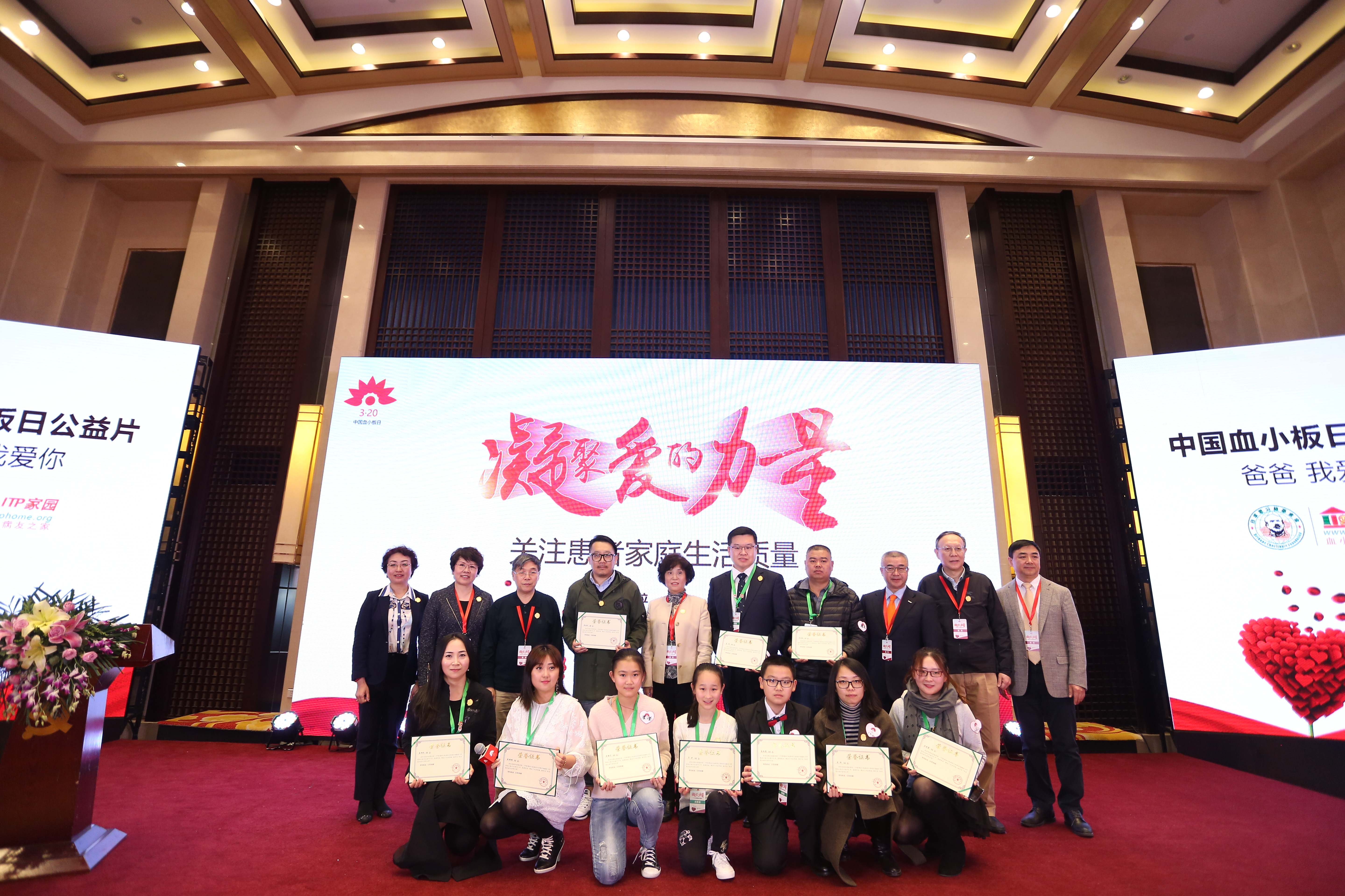 第三届“中国血小板日” 2018