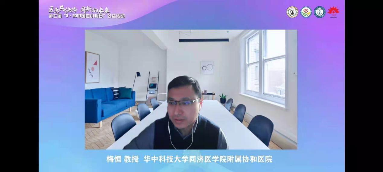 “医患共抉择,同‘新’向未来” 第七届“3·20中国血小板日公益活动”线上直播活动携爱上线