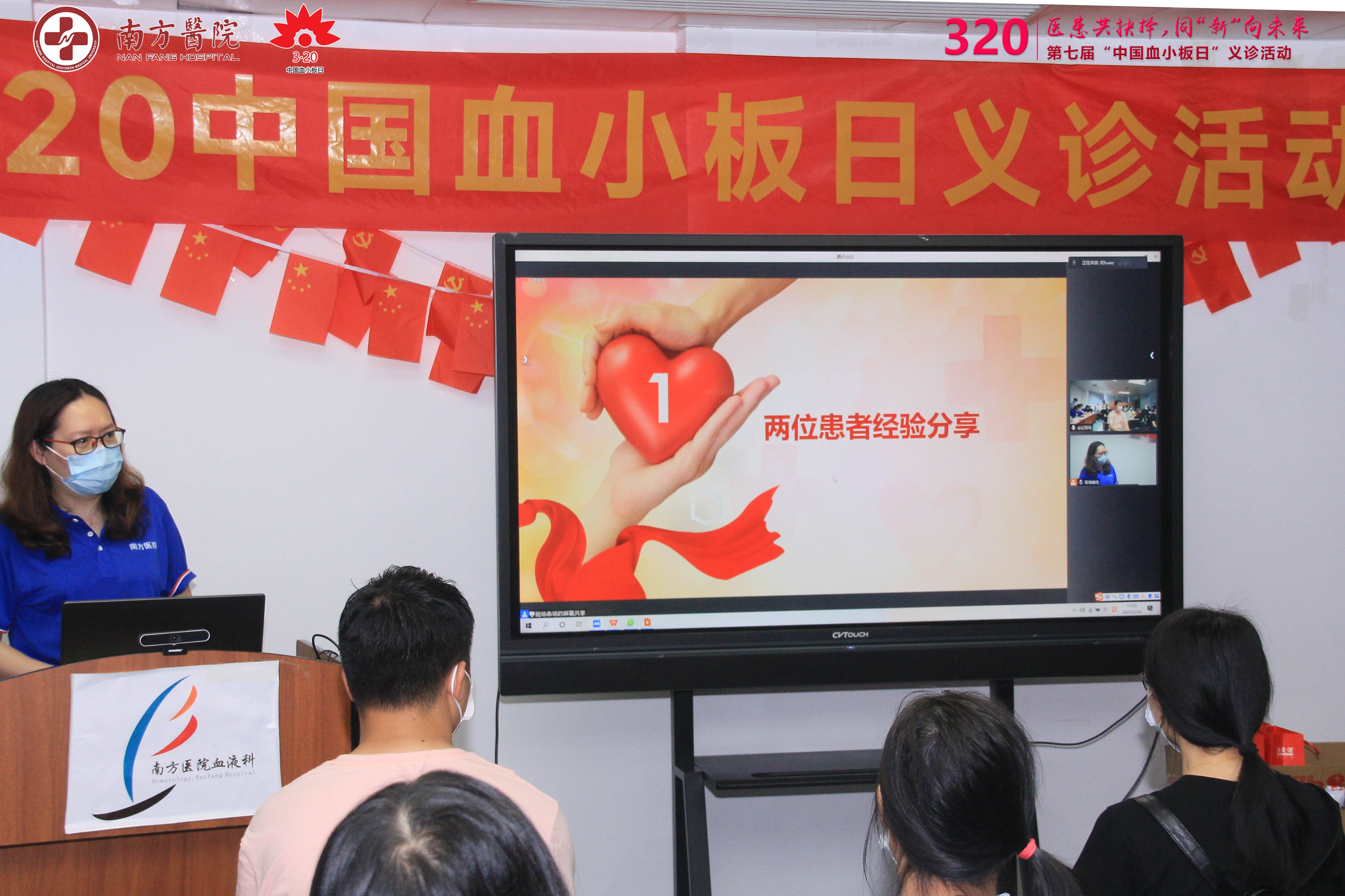 第七届3·20中国血小板日活动-南方医院