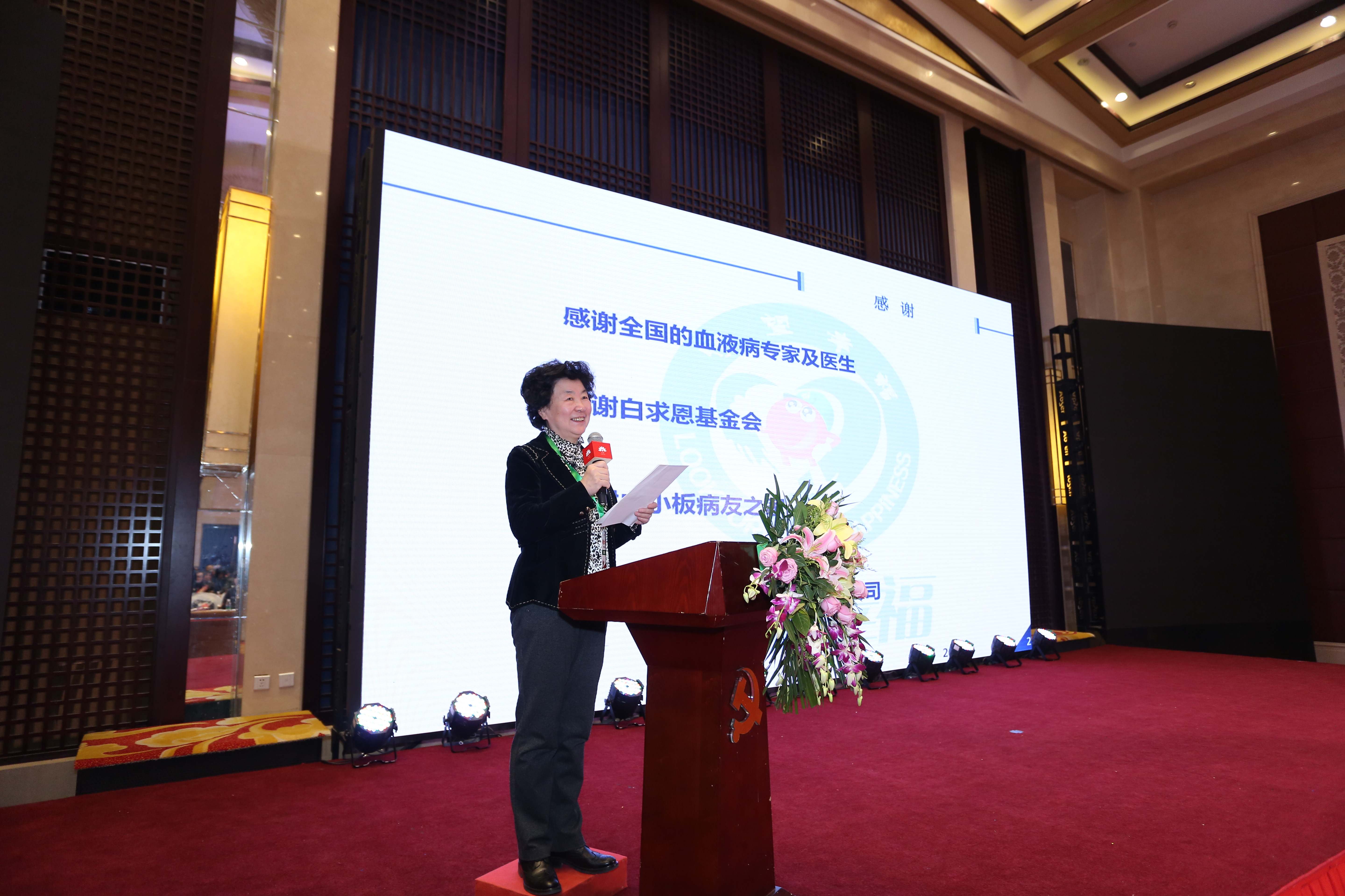 第三届“中国血小板日” 2018