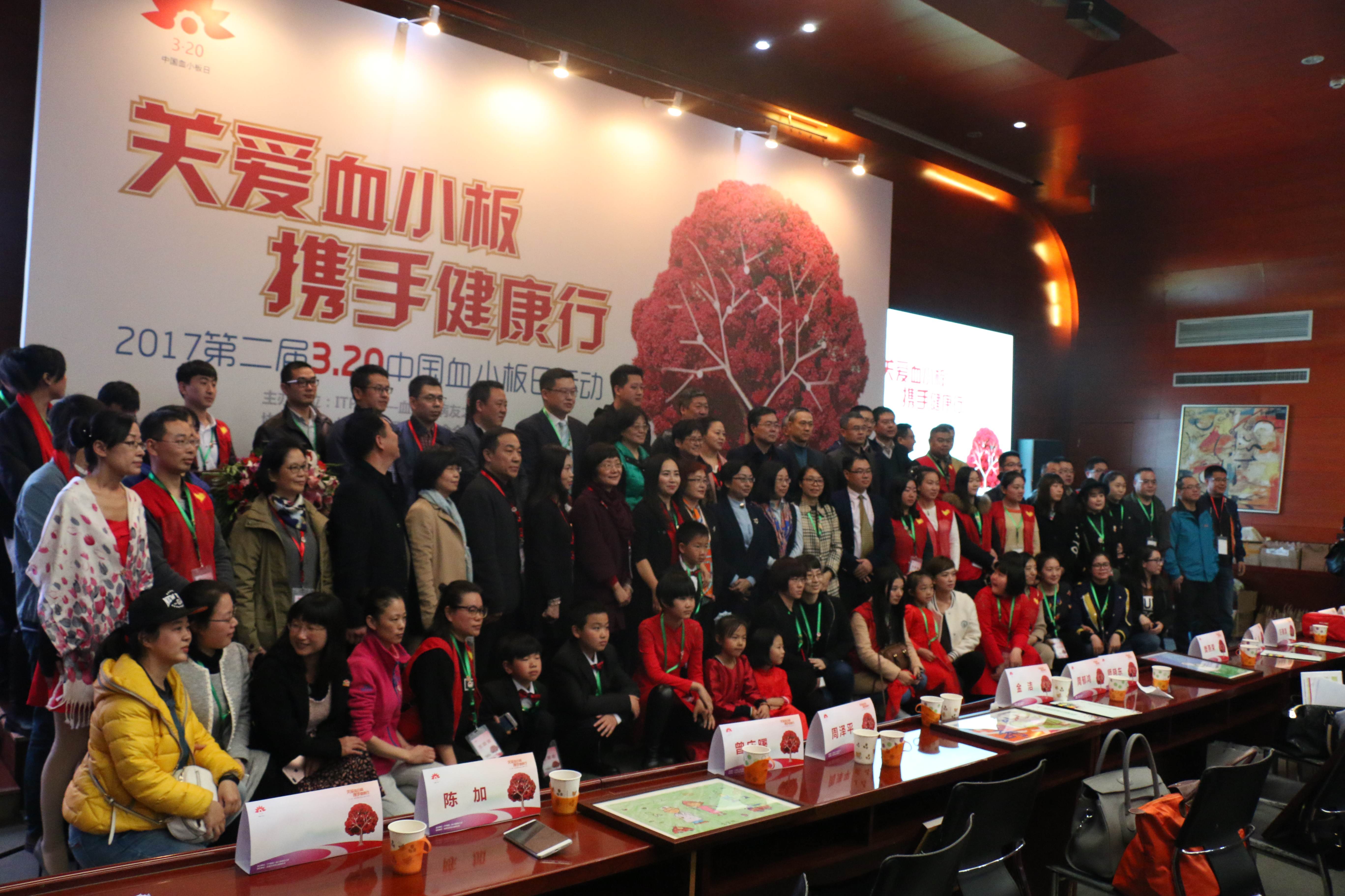 第二届“中国血小板日” 北京站 2017