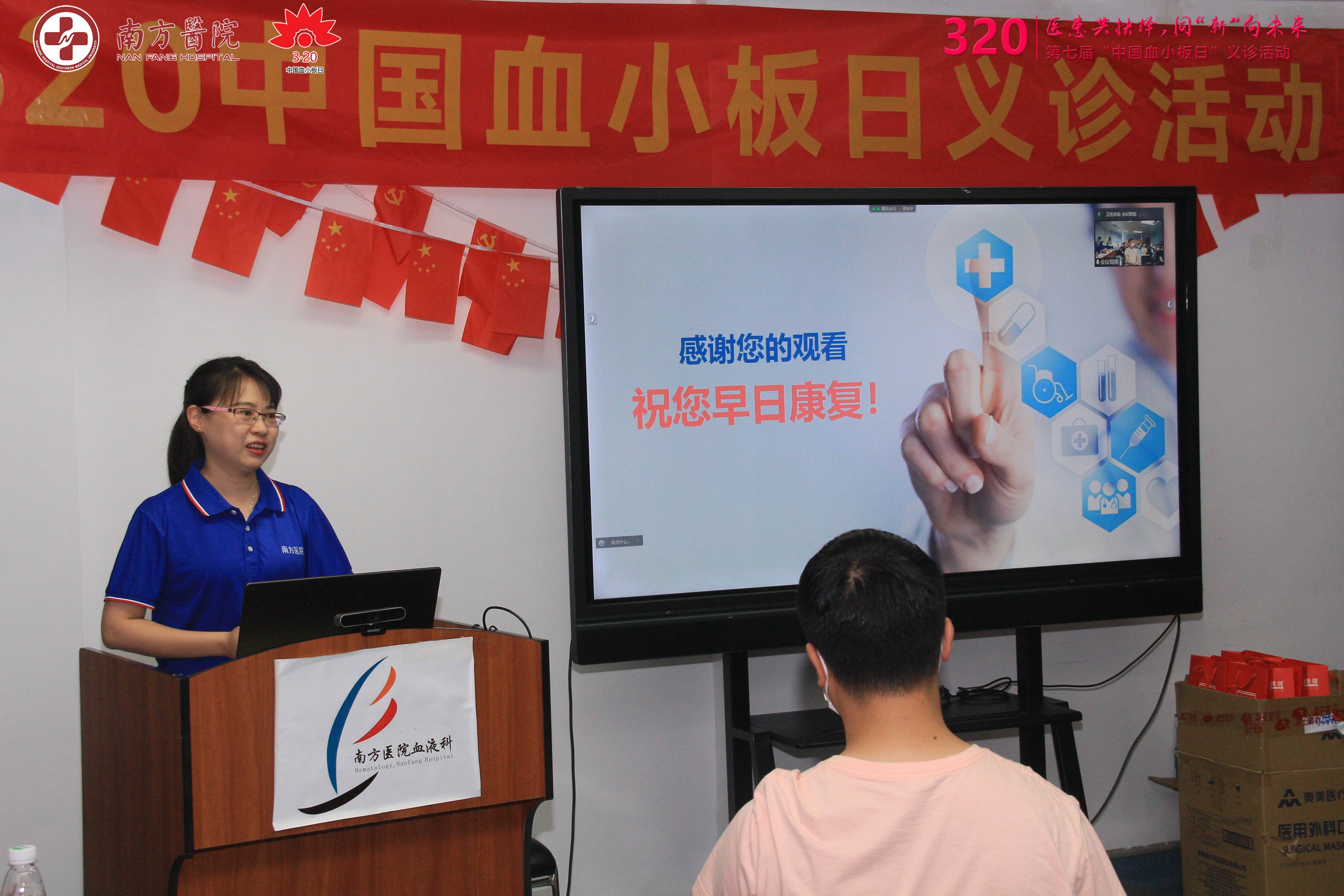 第七届3·20中国血小板日活动-南方医院