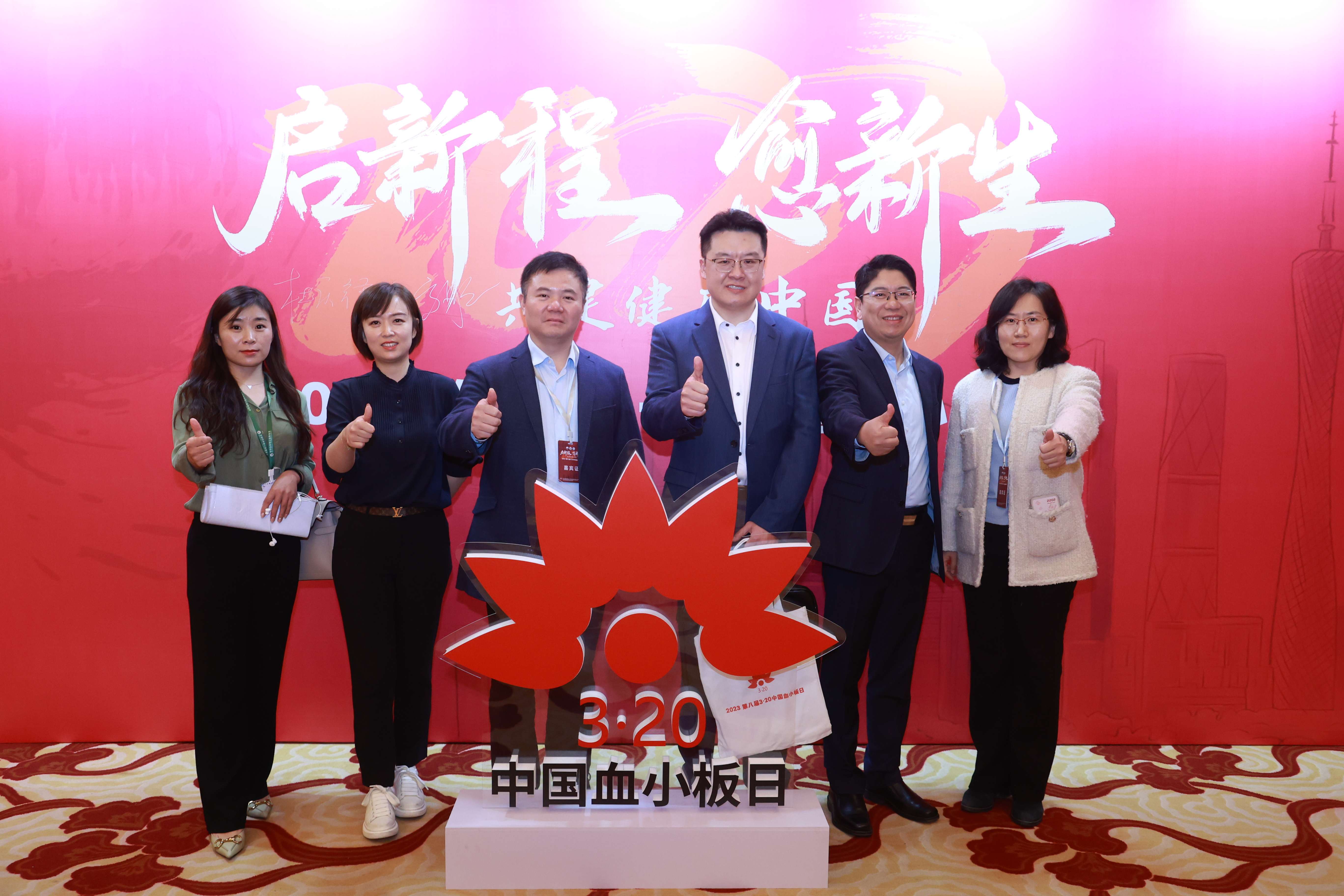 第八届3.20中国血小板日公益活动 广州站 2023