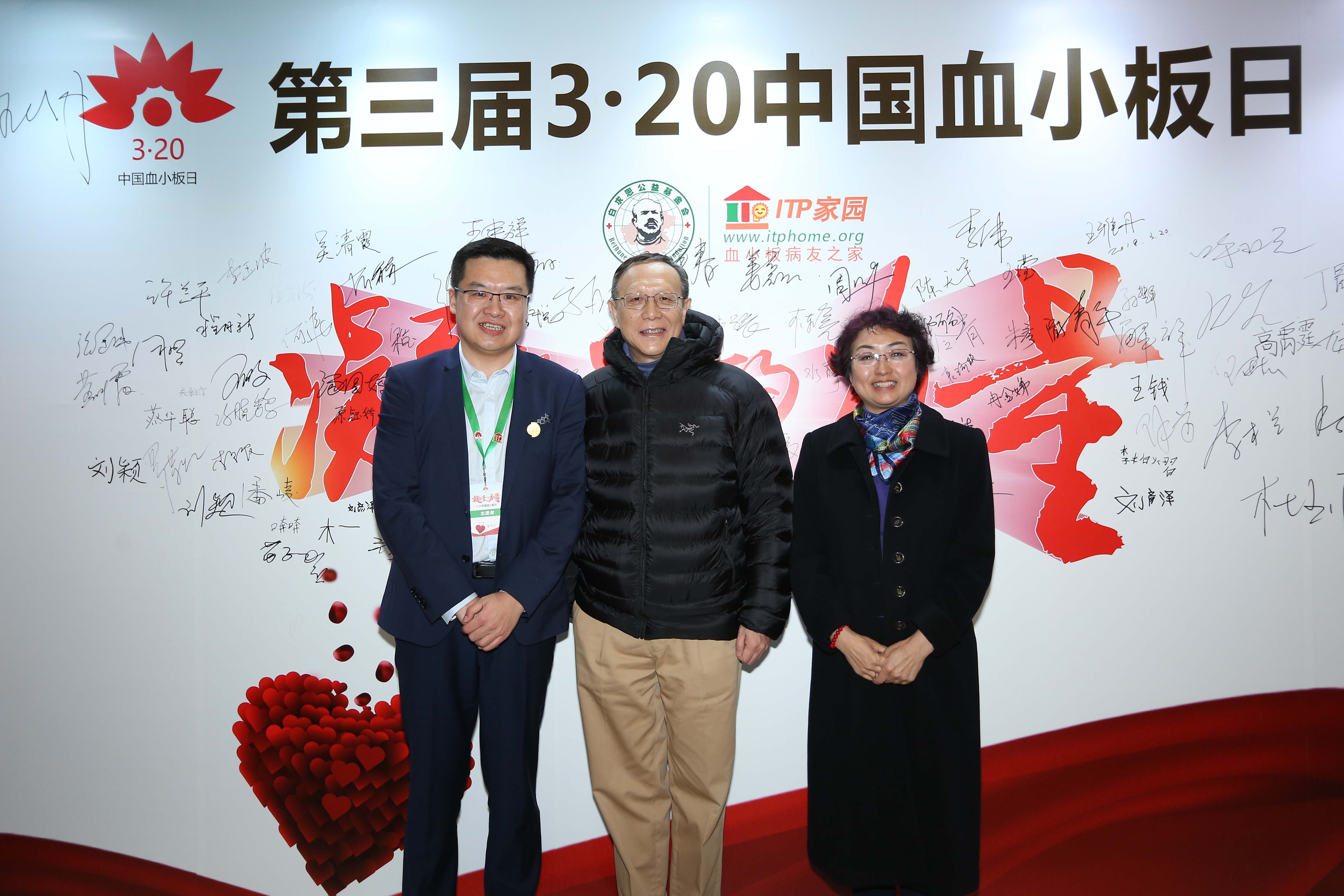 第三届“中国血小板日” 2018