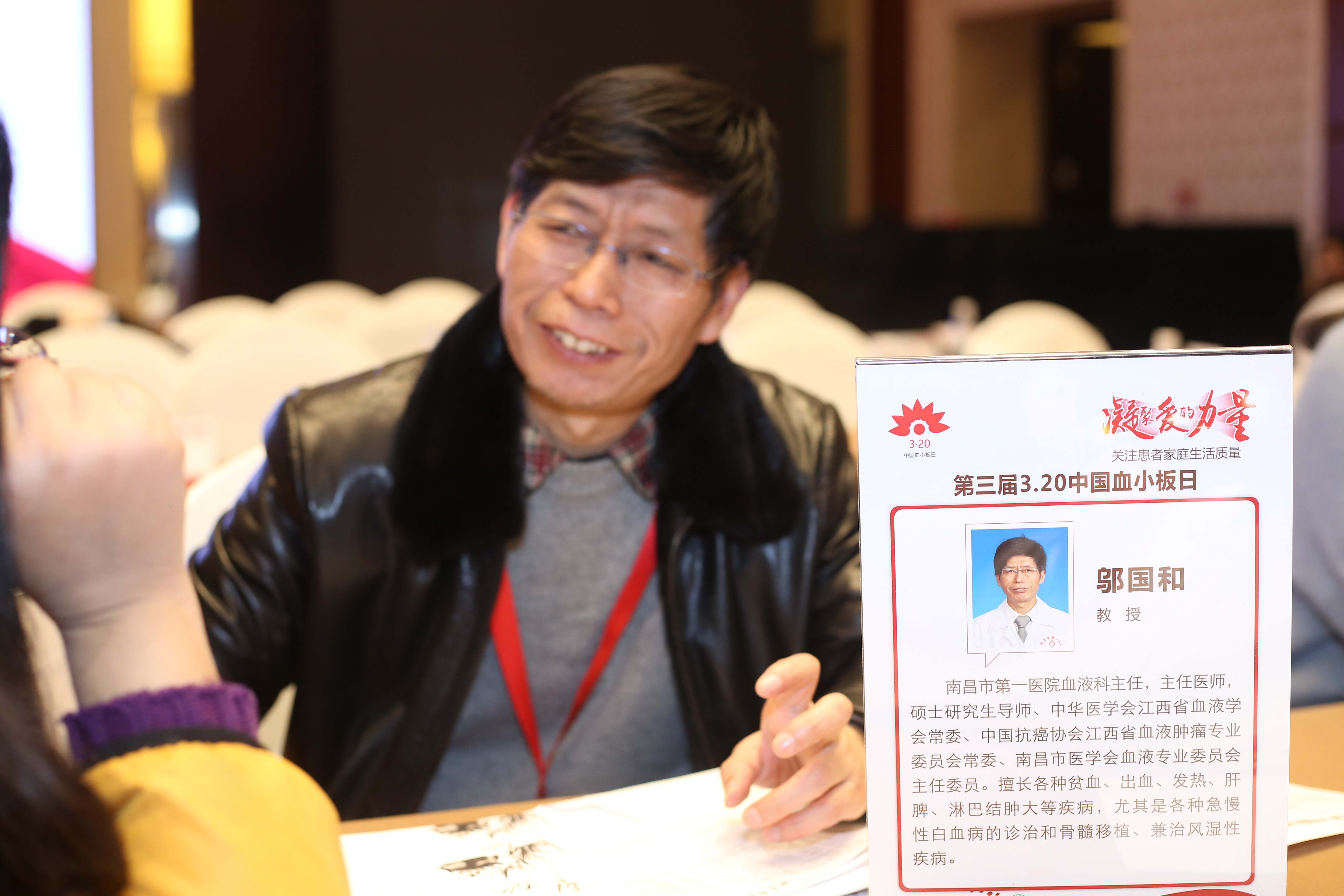 第三届“中国血小板日” 2018