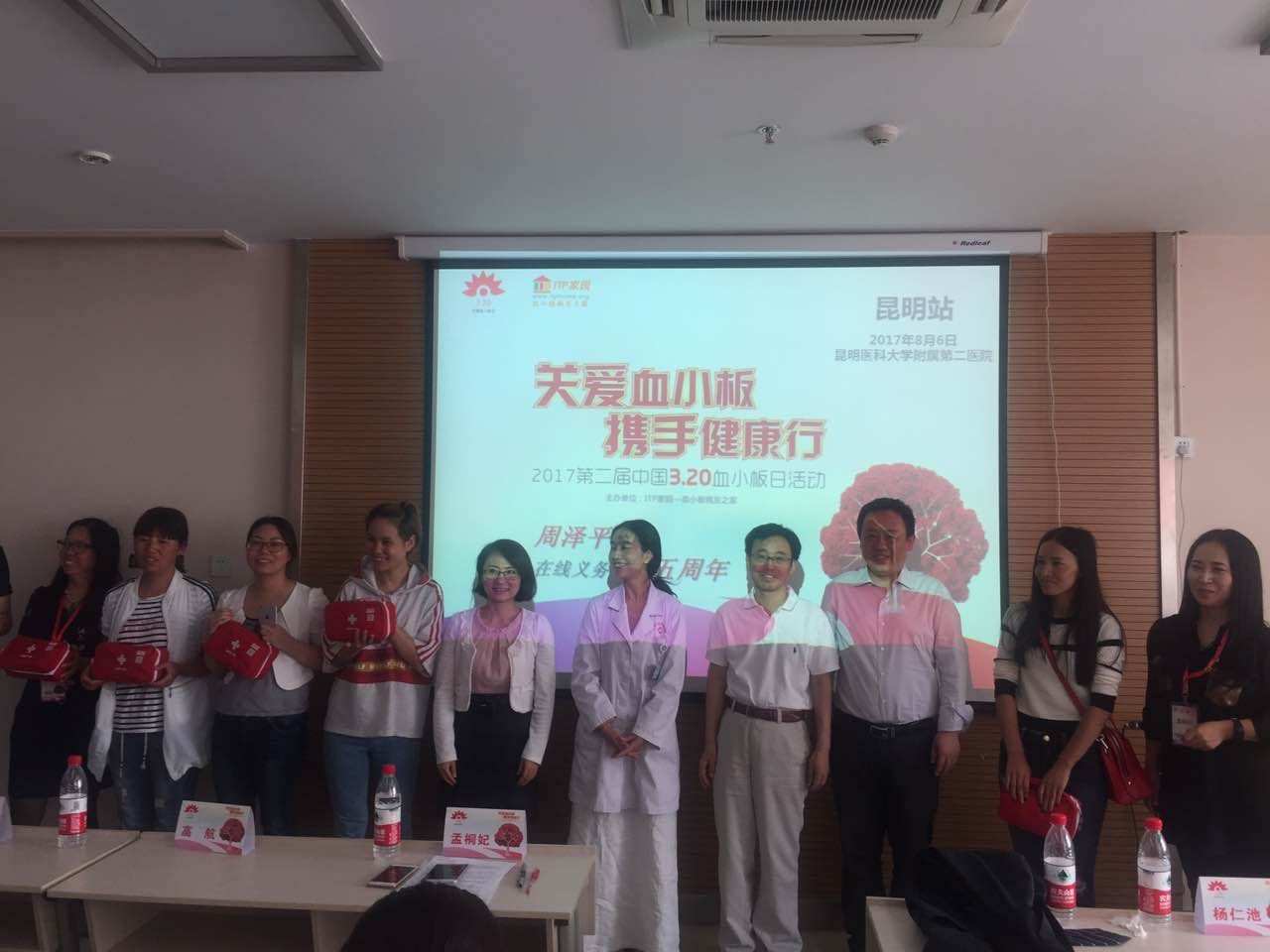 第二届“中国血小板日” 昆明站 2017