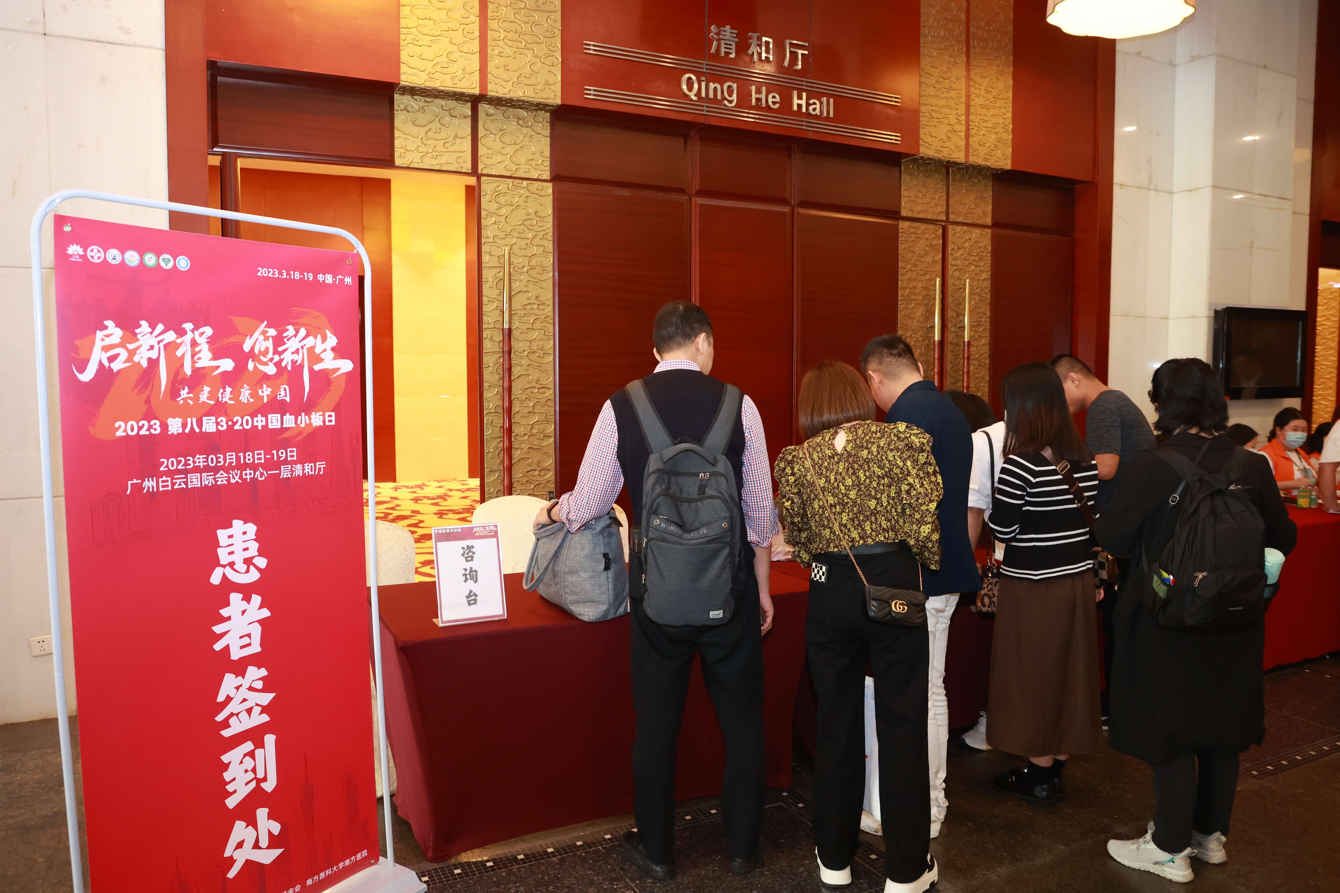 第八届3.20中国血小板日公益活动 广州站 2023